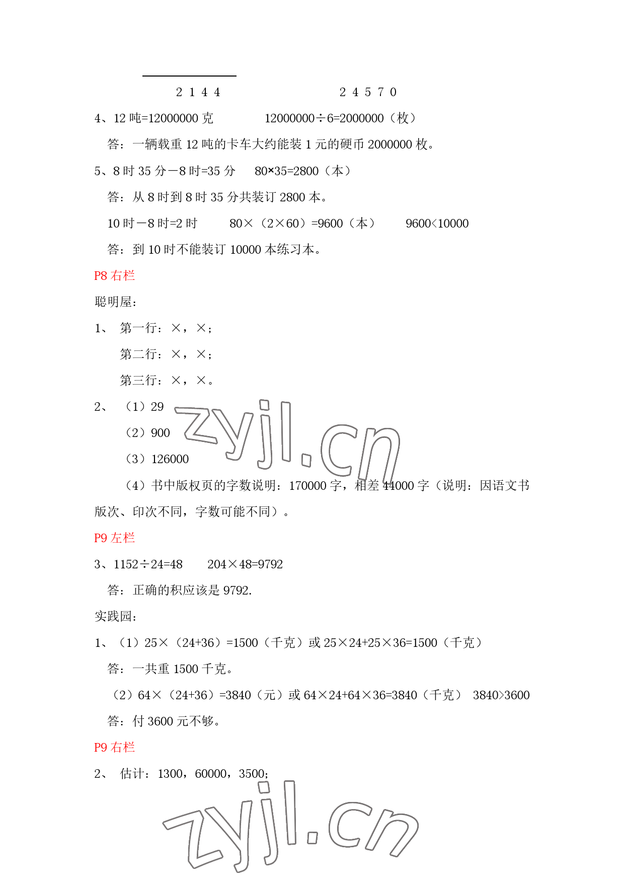 2023年寒假作业四年级数学北师大版安徽少年儿童出版社 参考答案第6页