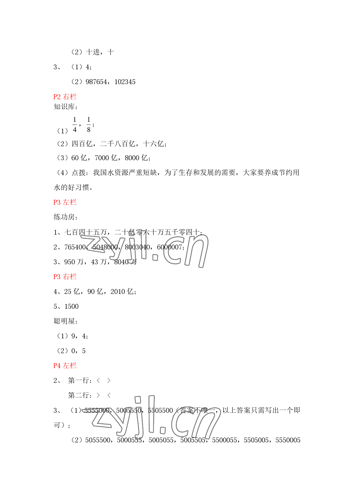 2023年寒假作业四年级数学北师大版安徽少年儿童出版社 参考答案第2页