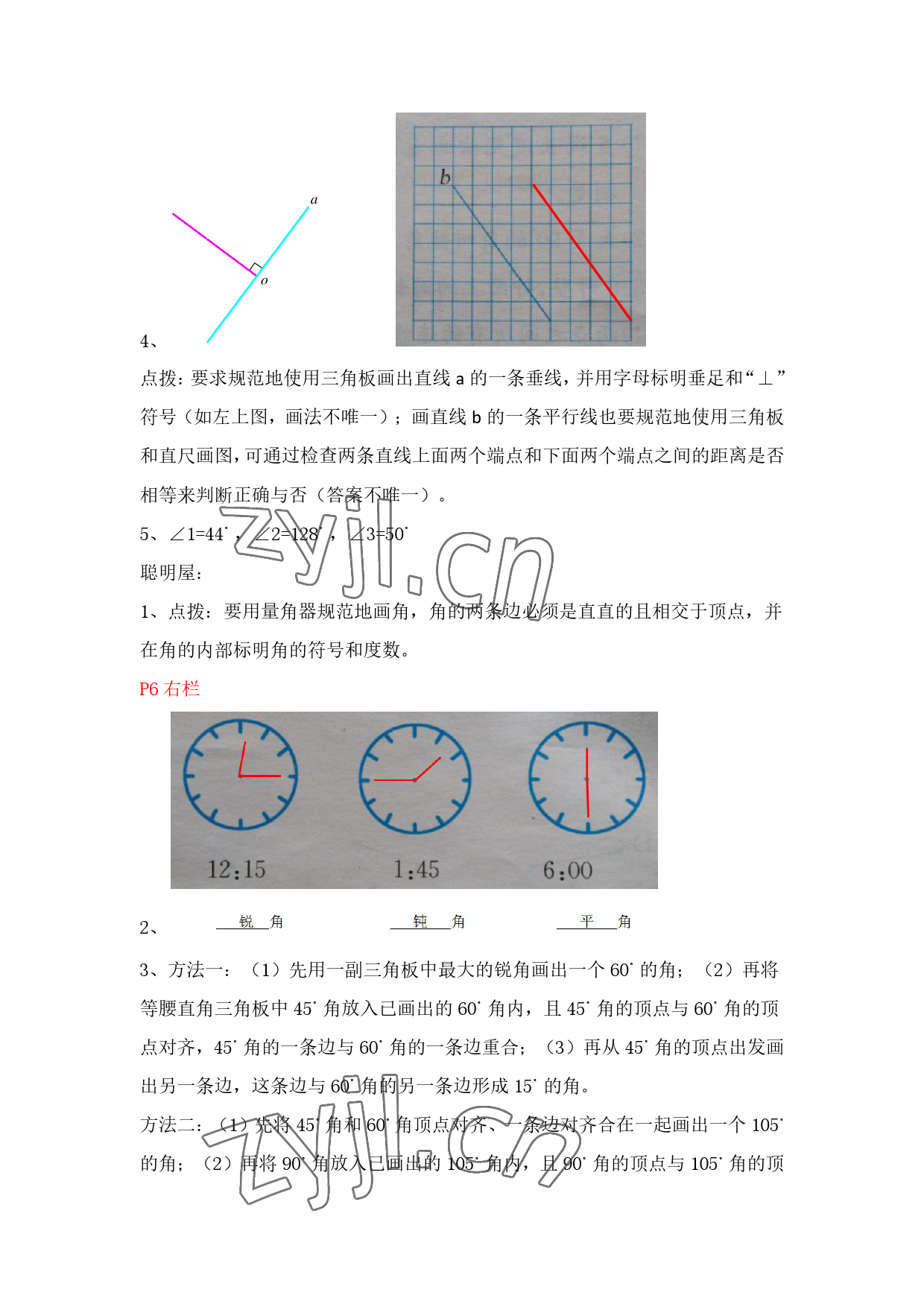 2023年寒假作業(yè)四年級(jí)數(shù)學(xué)北師大版安徽少年兒童出版社 參考答案第4頁(yè)