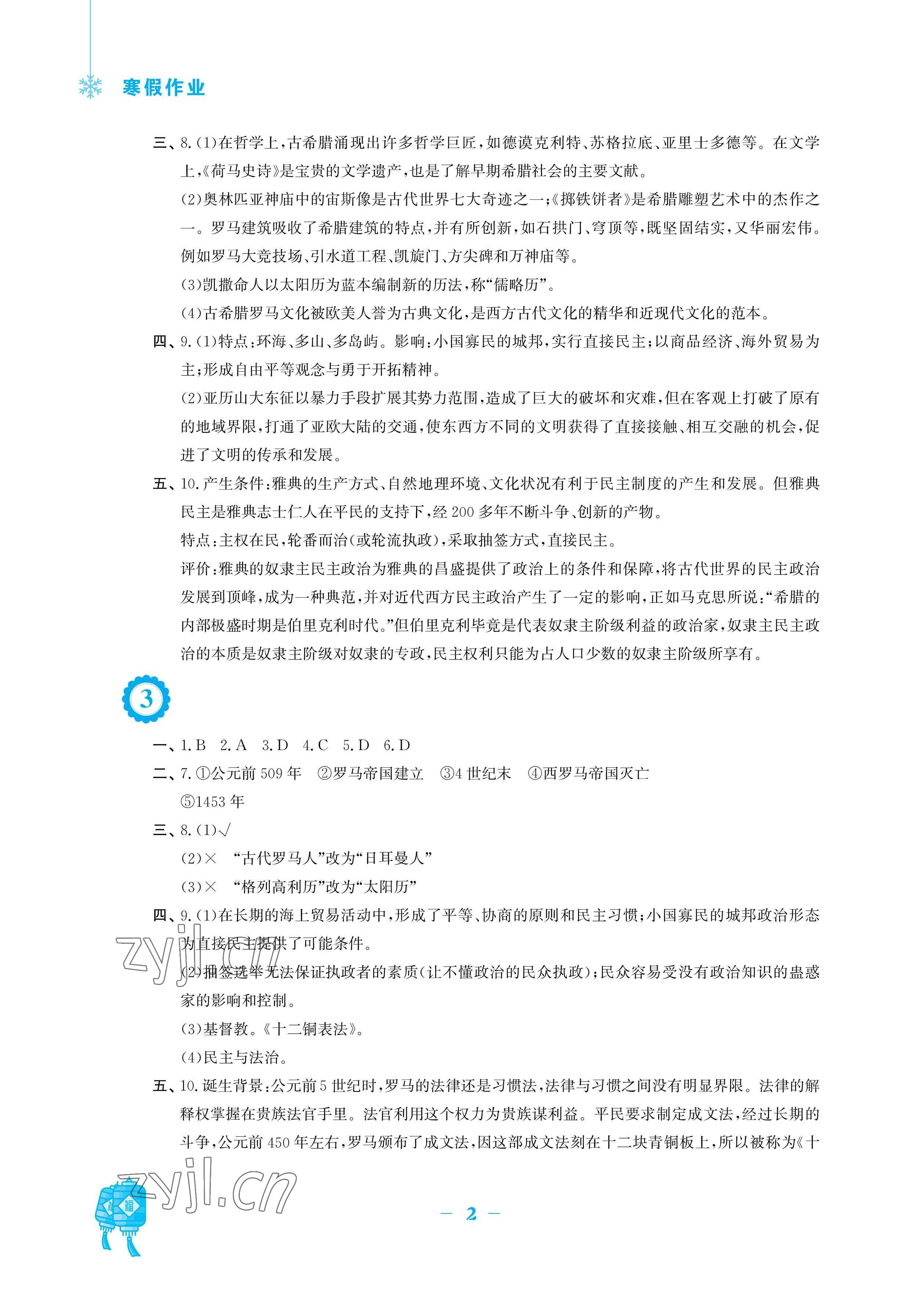 2023年寒假作業(yè)安徽教育出版社九年級(jí)歷史人教版 參考答案第2頁