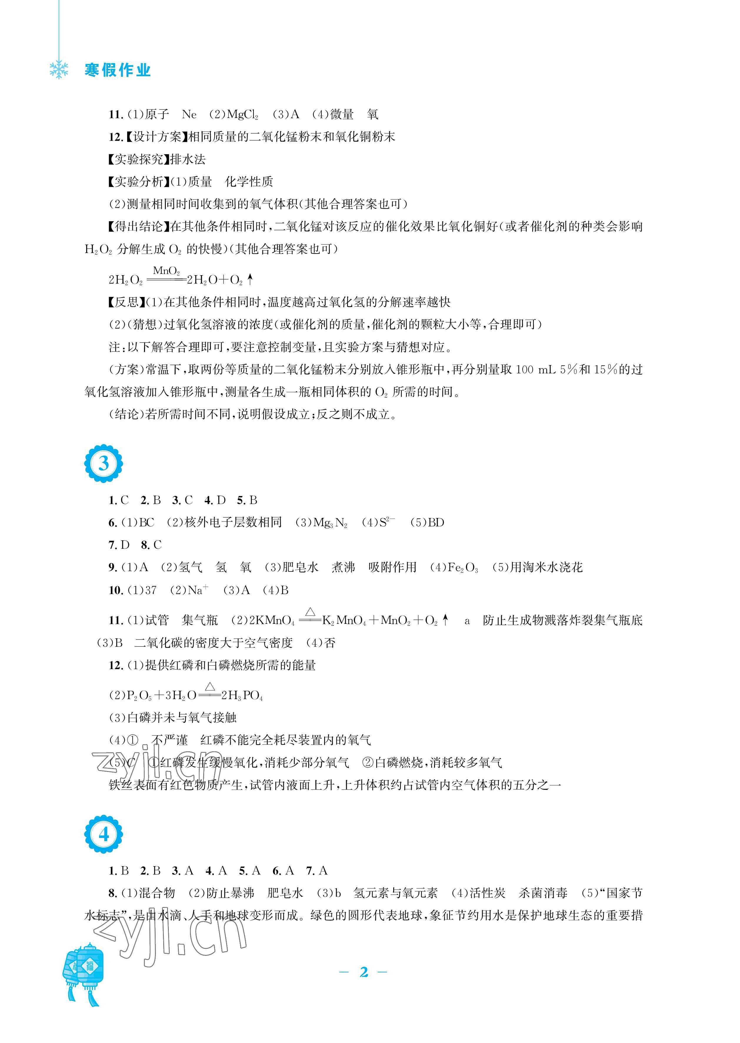 2023年寒假作业安徽教育出版社九年级化学人教版 参考答案第2页