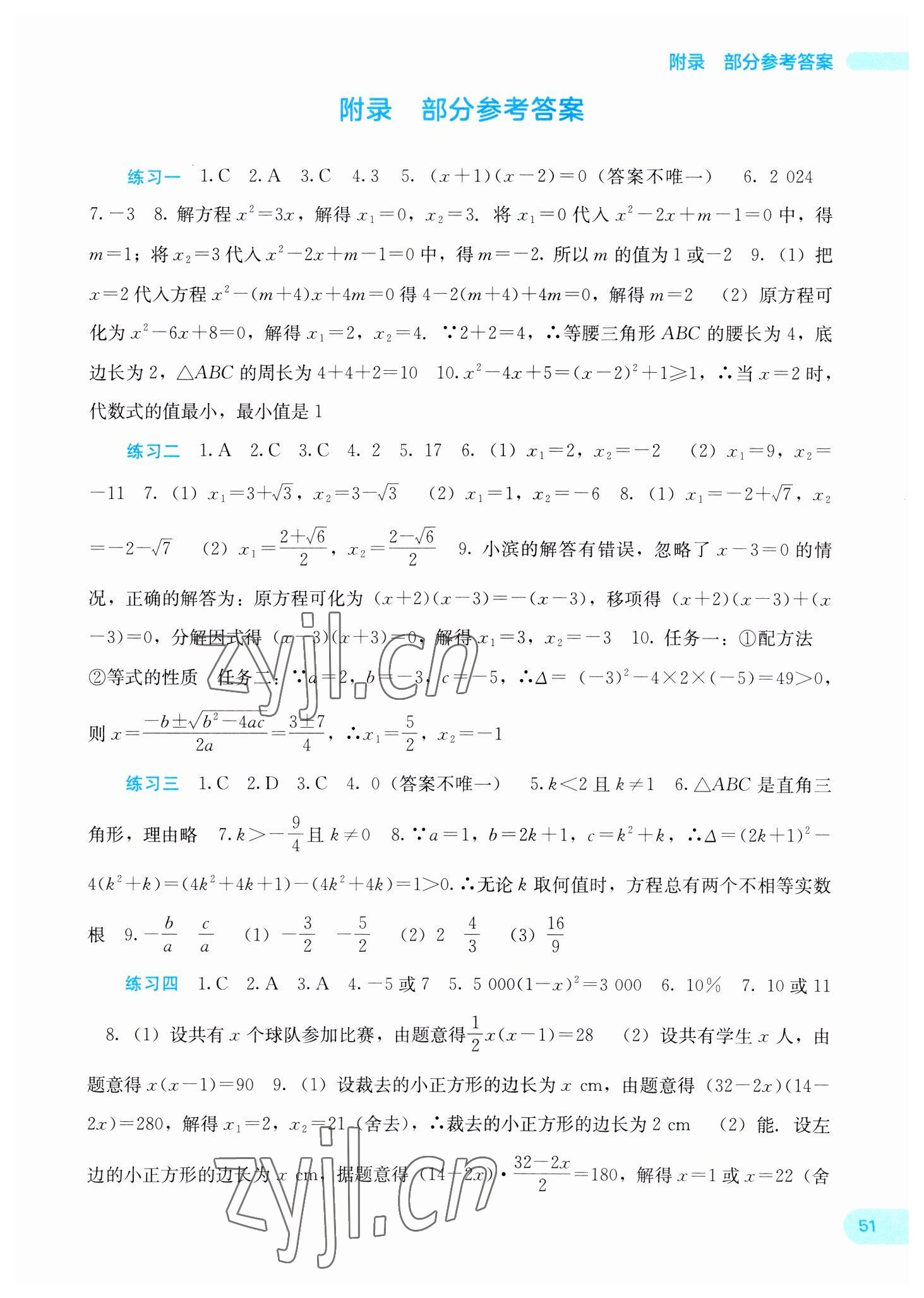 2023年新課程寒假作業(yè)廣西師范大學(xué)出版社九年級(jí)數(shù)學(xué) 第1頁