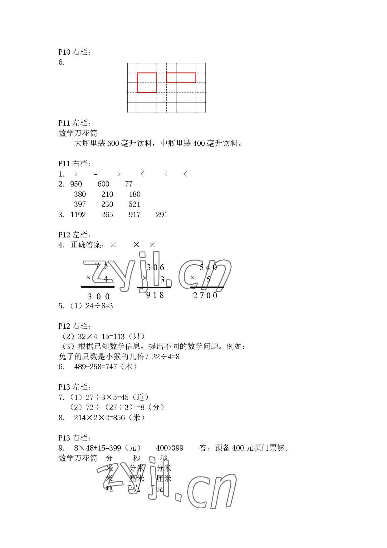 2023年寒假作业三年级数学人教版安徽少年儿童出版社 参考答案第3页