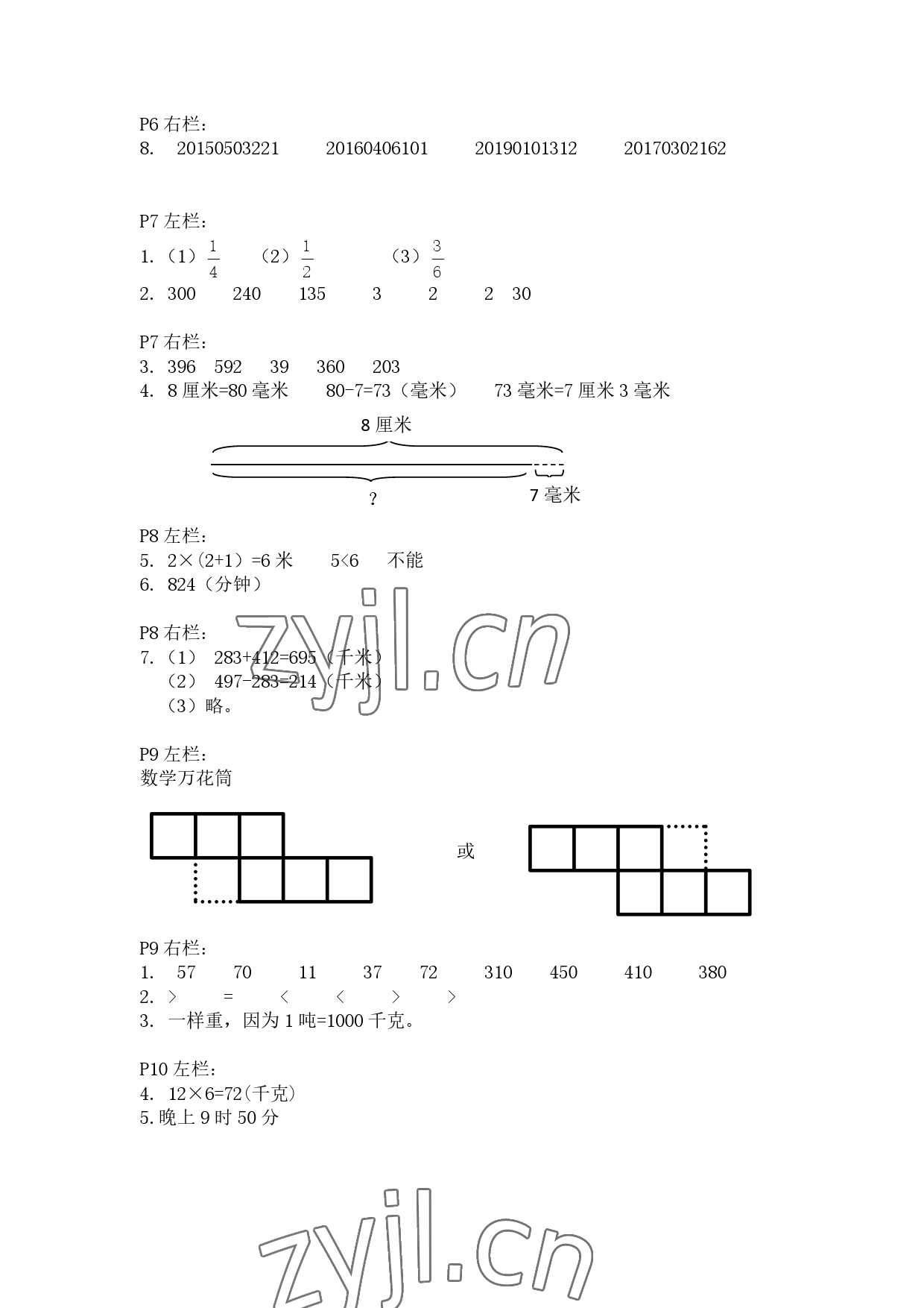 2023年寒假作业三年级数学人教版安徽少年儿童出版社 参考答案第2页