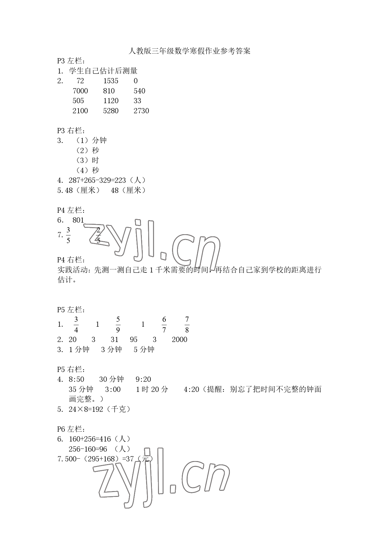 2023年寒假作业三年级数学人教版安徽少年儿童出版社 参考答案第1页