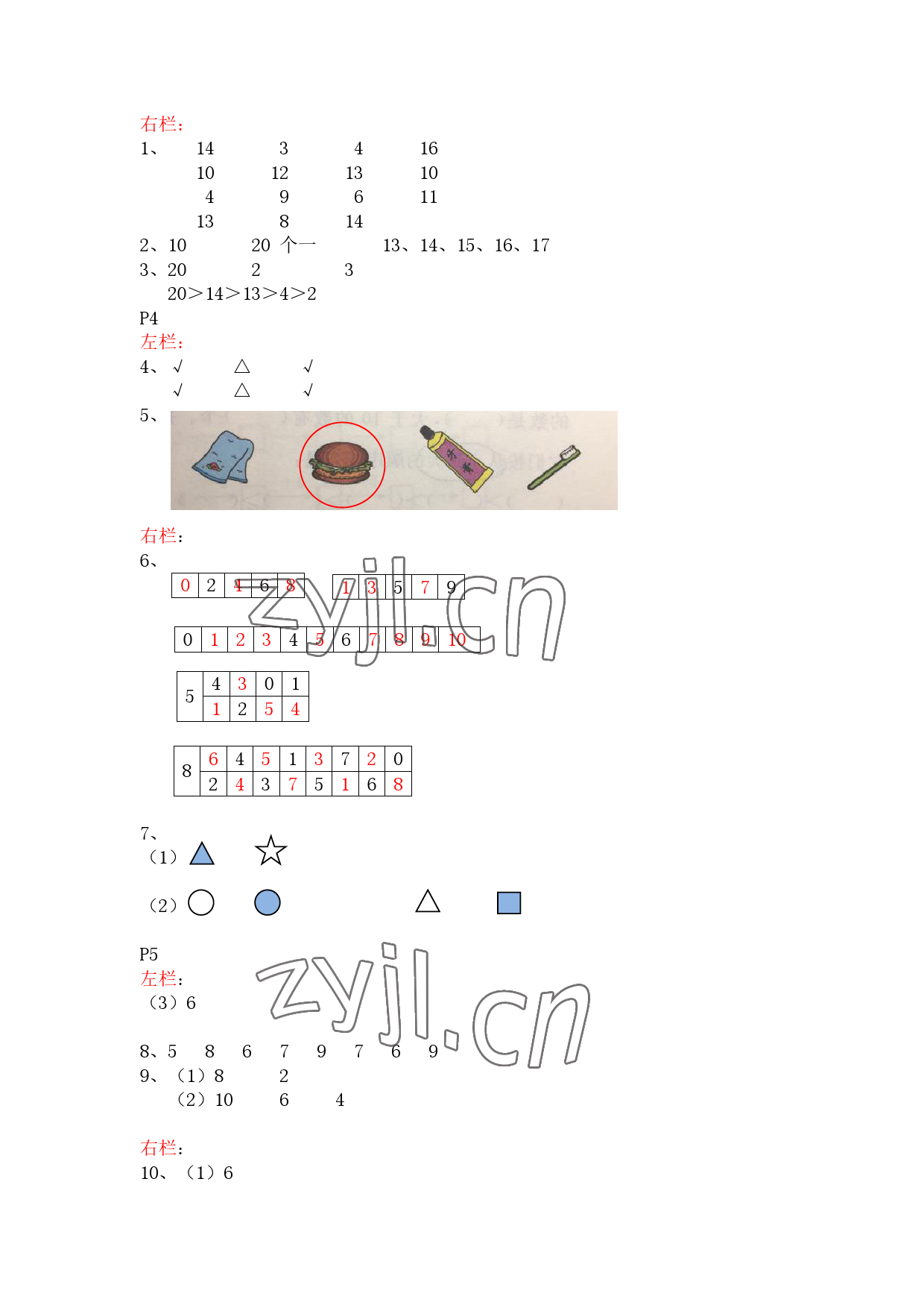 2023年寒假作业一年级数学苏教版安徽少年儿童出版社 参考答案第3页