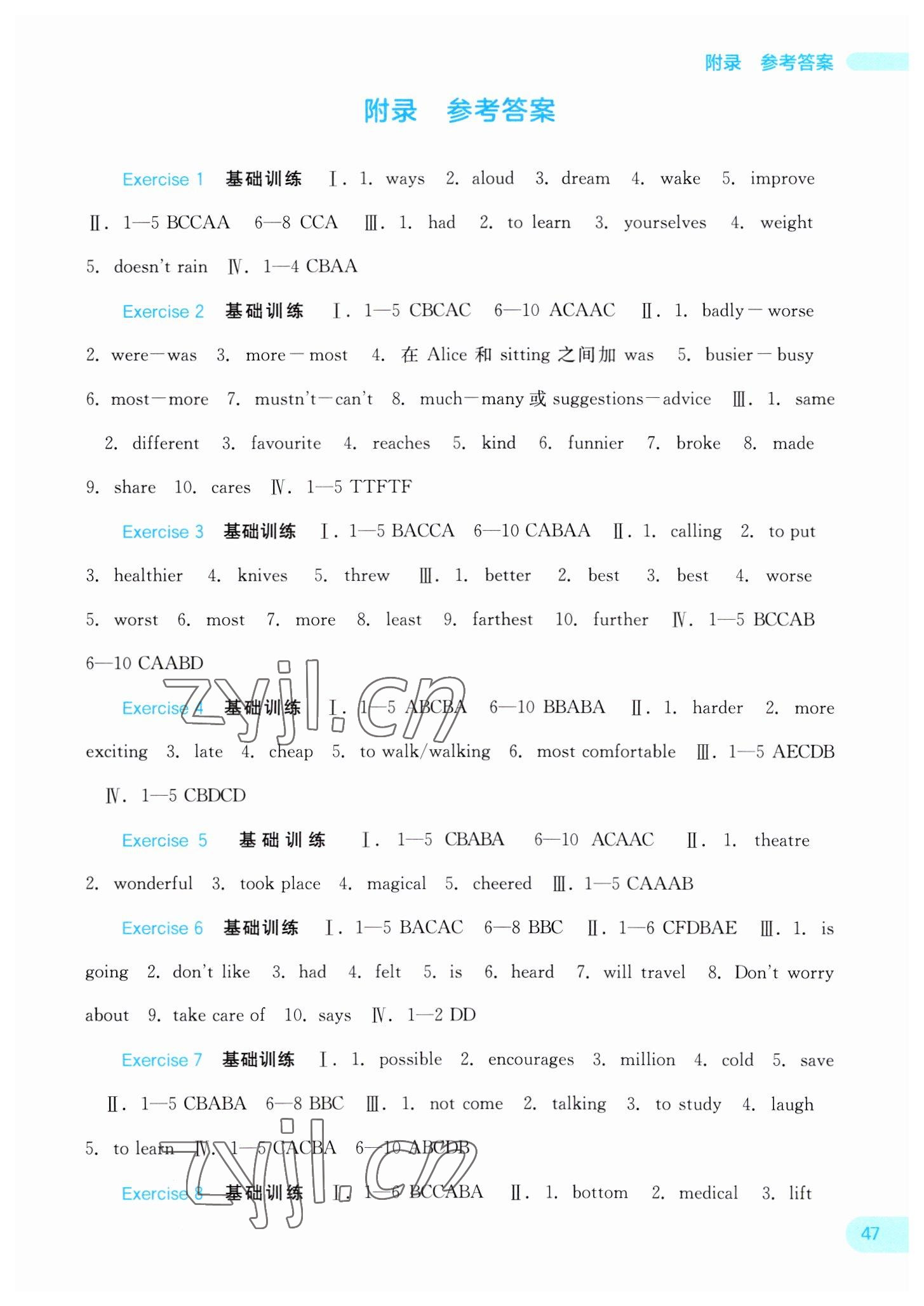 2023年新课程寒假作业广西师范大学出版社八年级英语 第1页