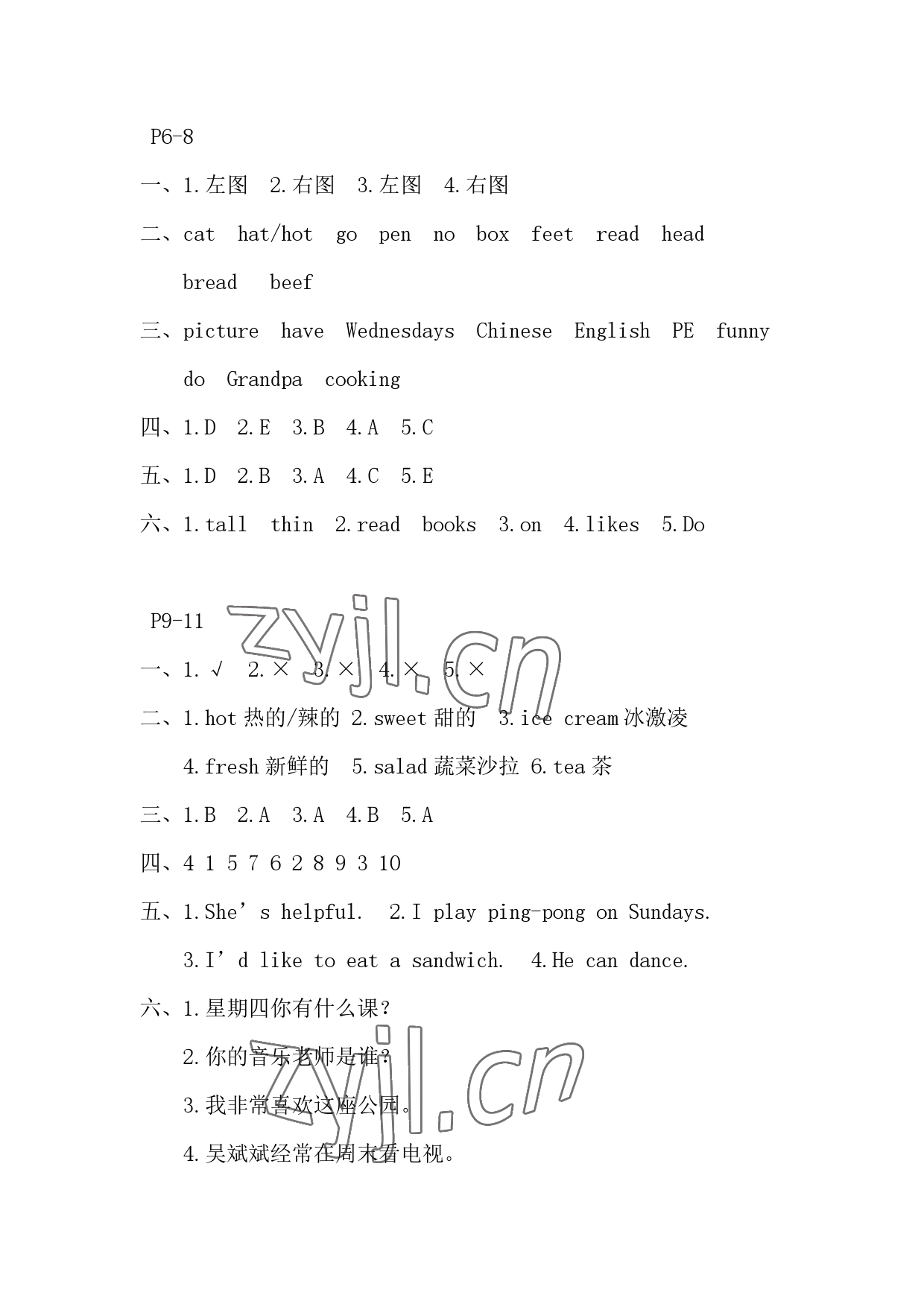 2023年寒假作业五年级英语人教版安徽少年儿童出版社 参考答案第2页