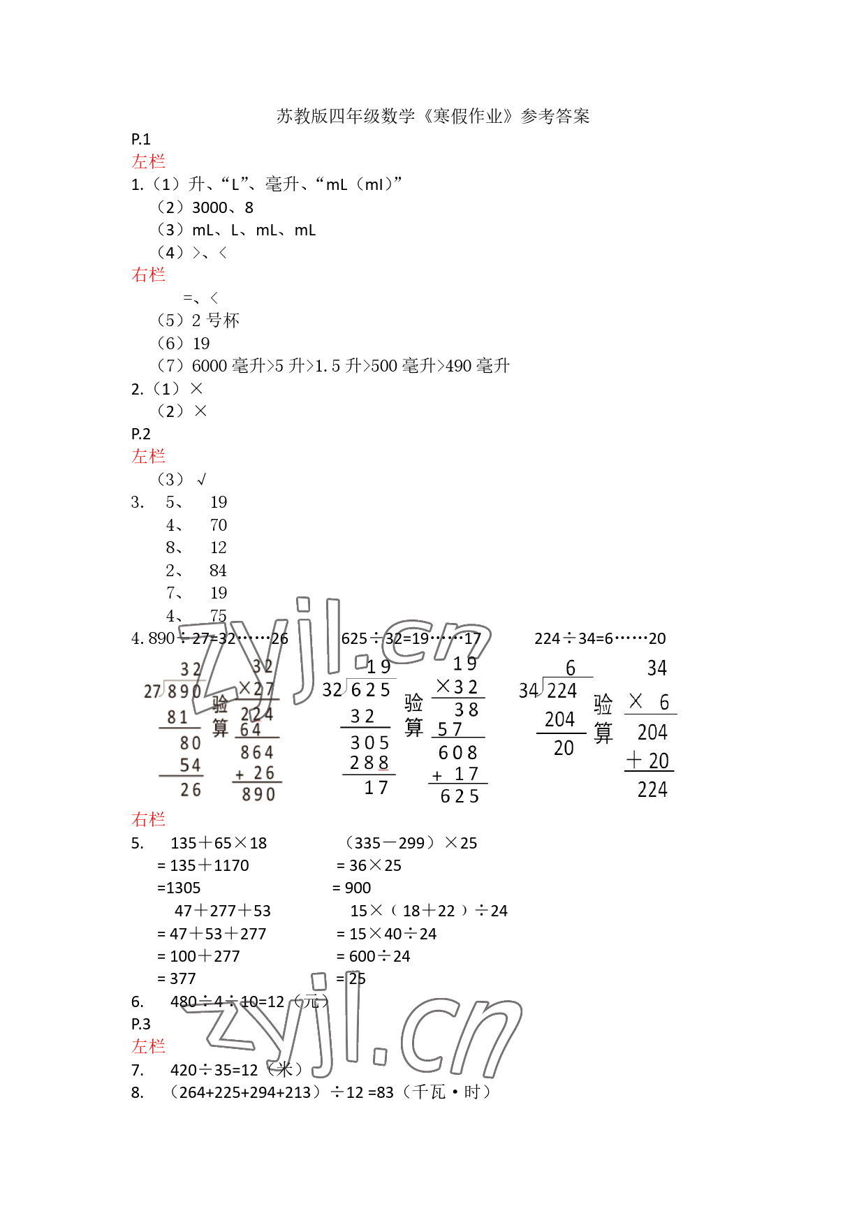 2023年寒假作业四年级数学苏教版安徽少年儿童出版社 参考答案第1页