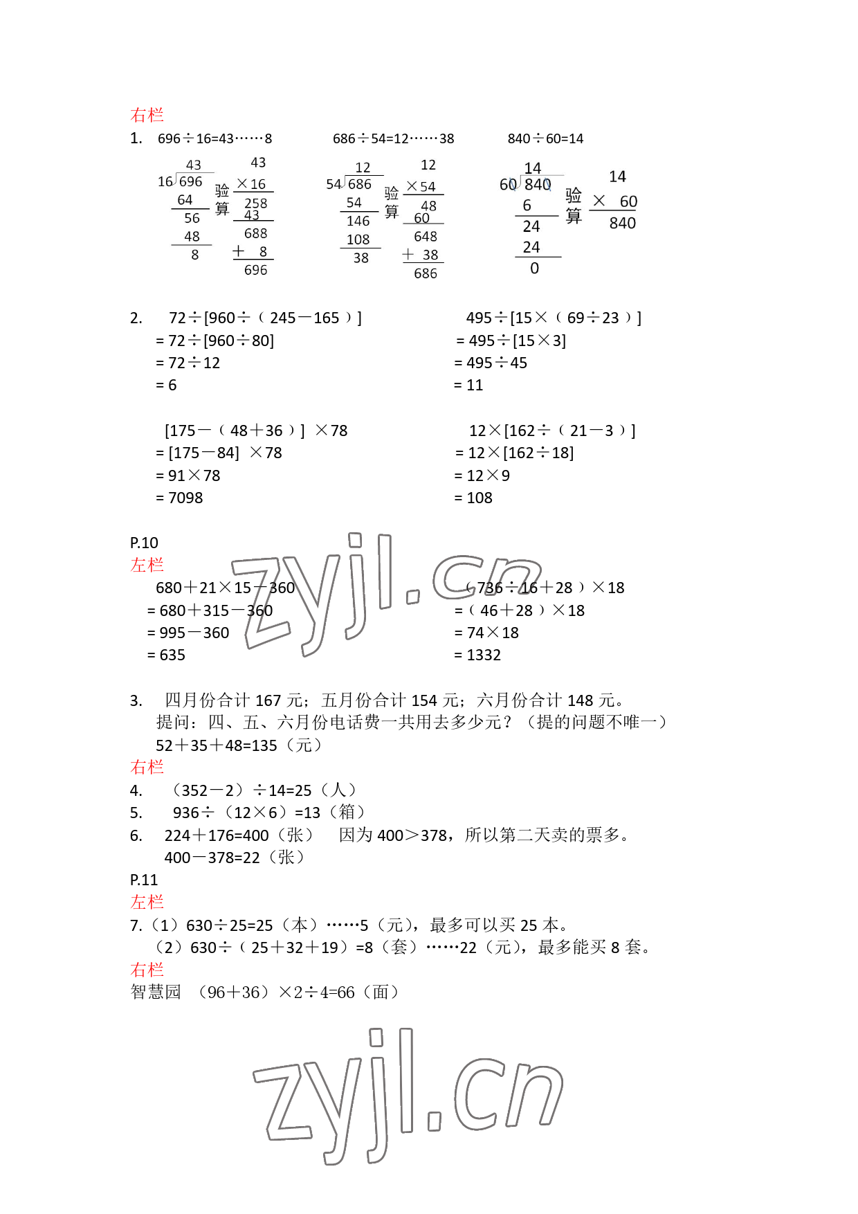 2023年寒假作業(yè)四年級數(shù)學蘇教版安徽少年兒童出版社 參考答案第4頁