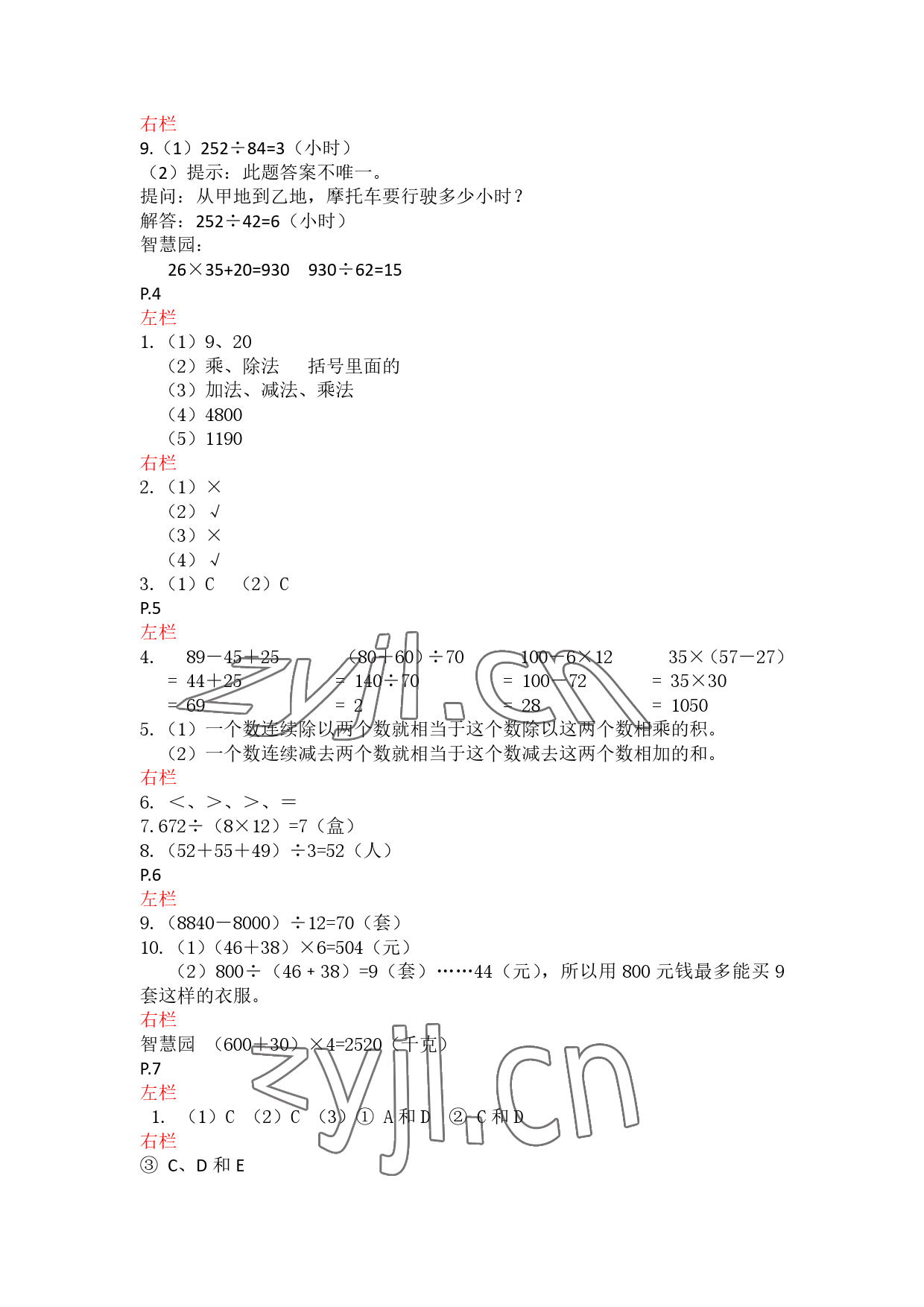 2023年寒假作业四年级数学苏教版安徽少年儿童出版社 参考答案第2页