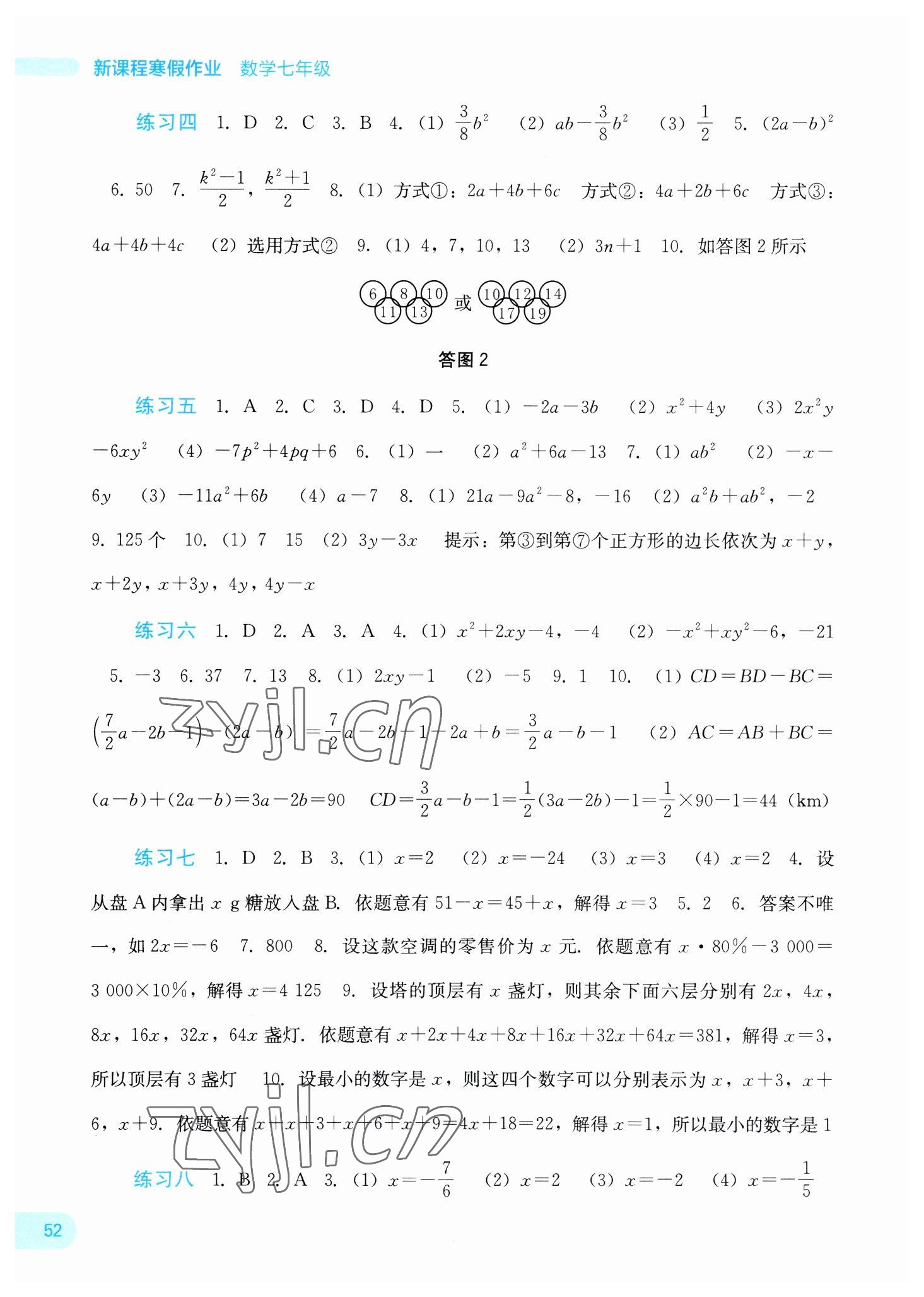 2023年新课程寒假作业广西师范大学出版社七年级数学 第2页