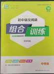 2023年通城學(xué)典組合訓(xùn)練中考版語文蘇州專版