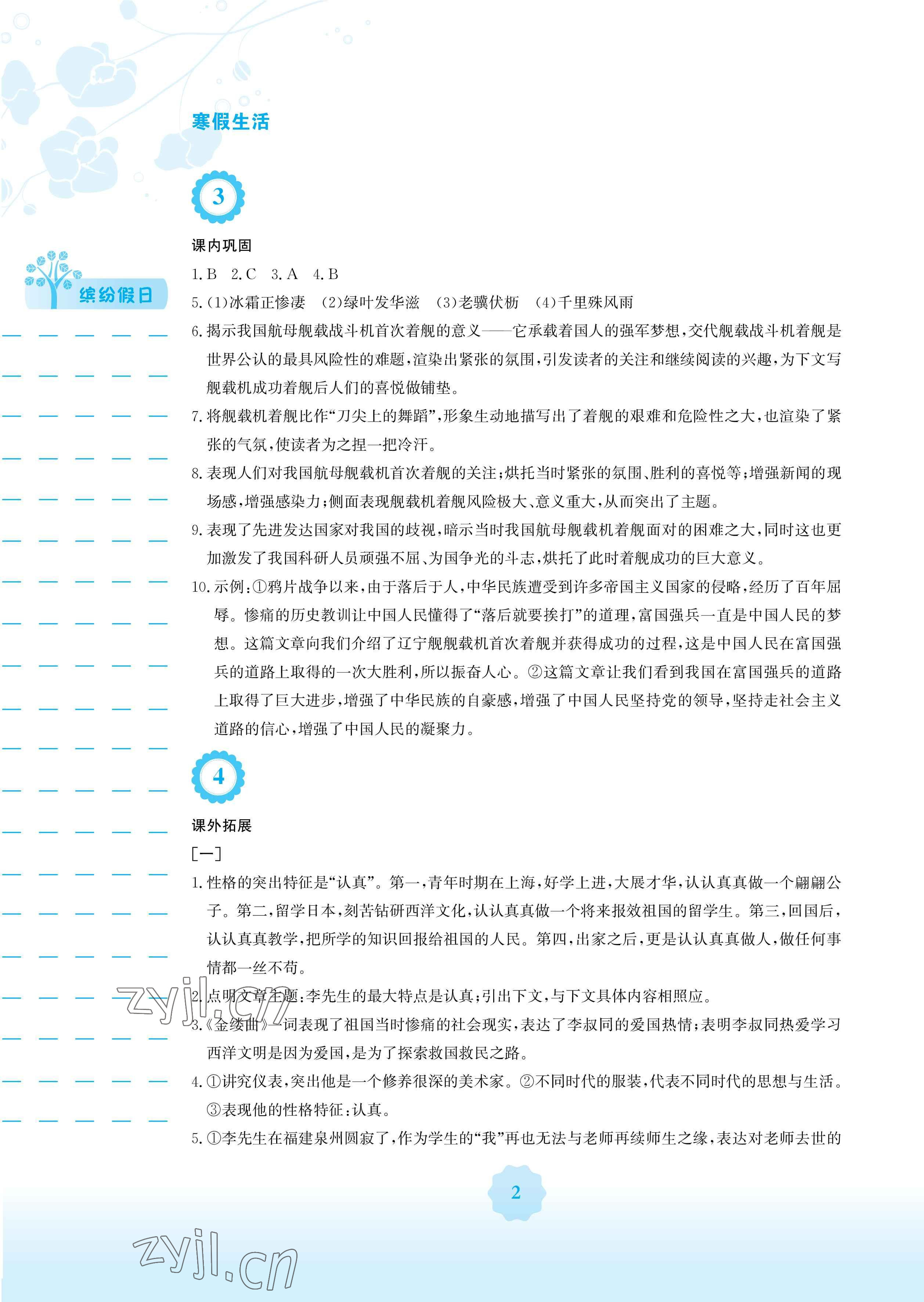 2023年寒假生活安徽教育出版社八年級語文人教版 參考答案第2頁