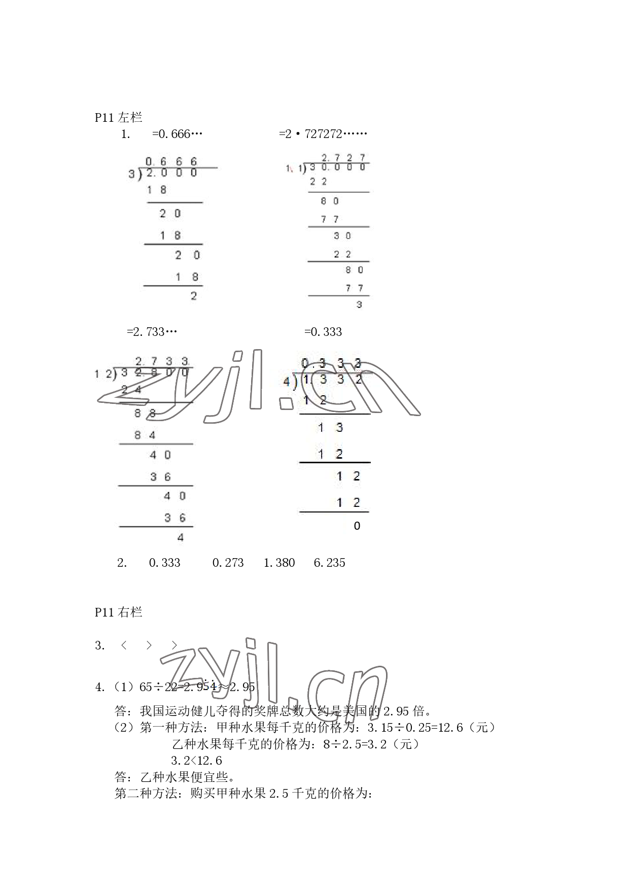 2023年寒假作业五年级数学人教版安徽少年儿童出版社 参考答案第4页