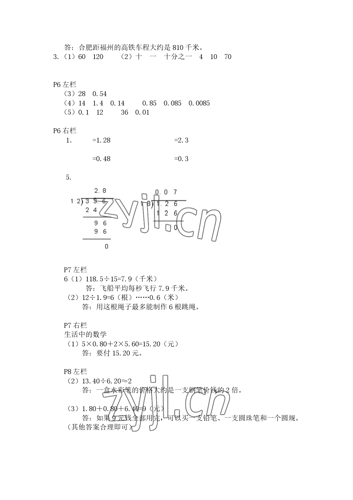 2023年寒假作业五年级数学人教版安徽少年儿童出版社 参考答案第2页