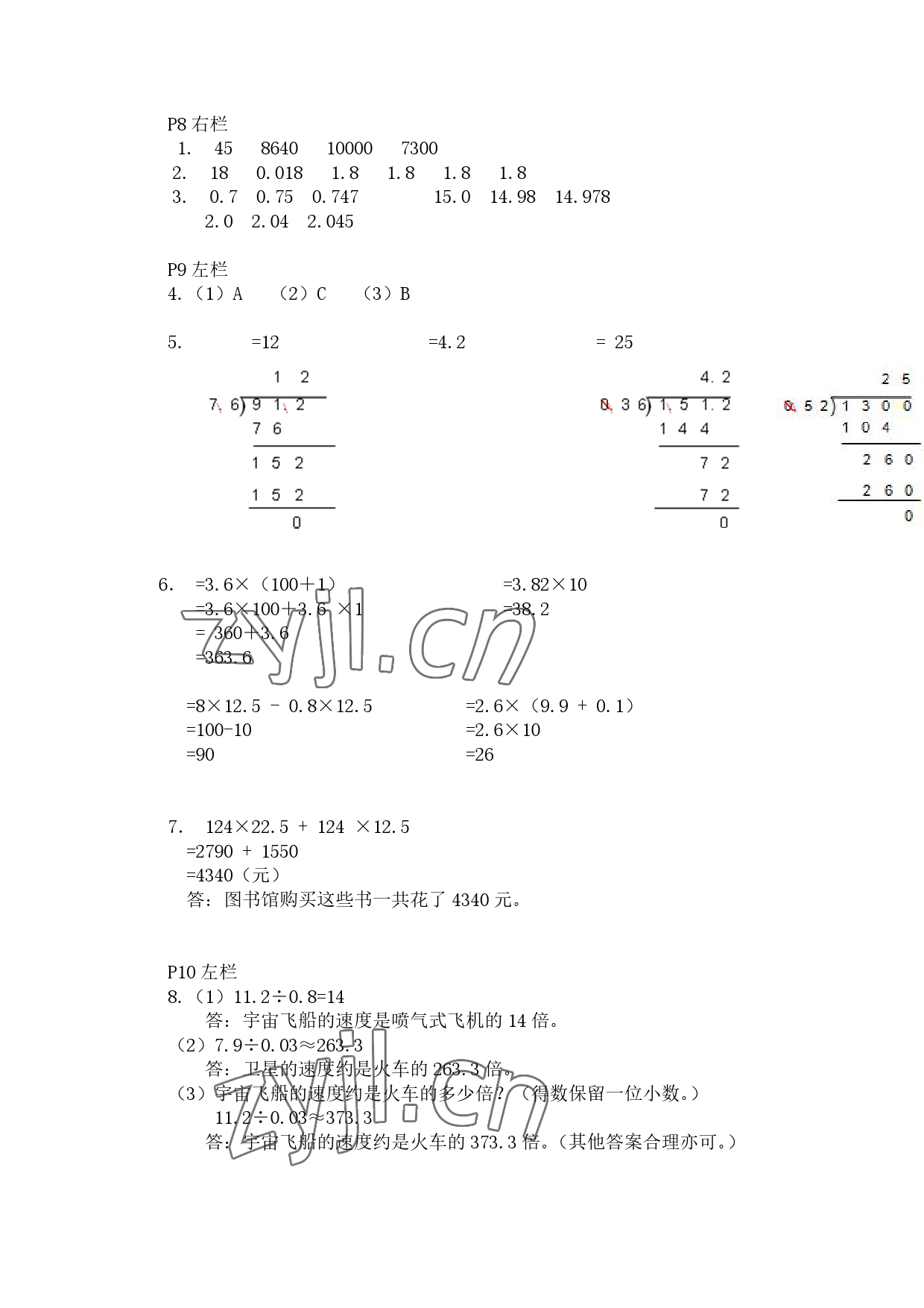 2023年寒假作业五年级数学人教版安徽少年儿童出版社 参考答案第3页