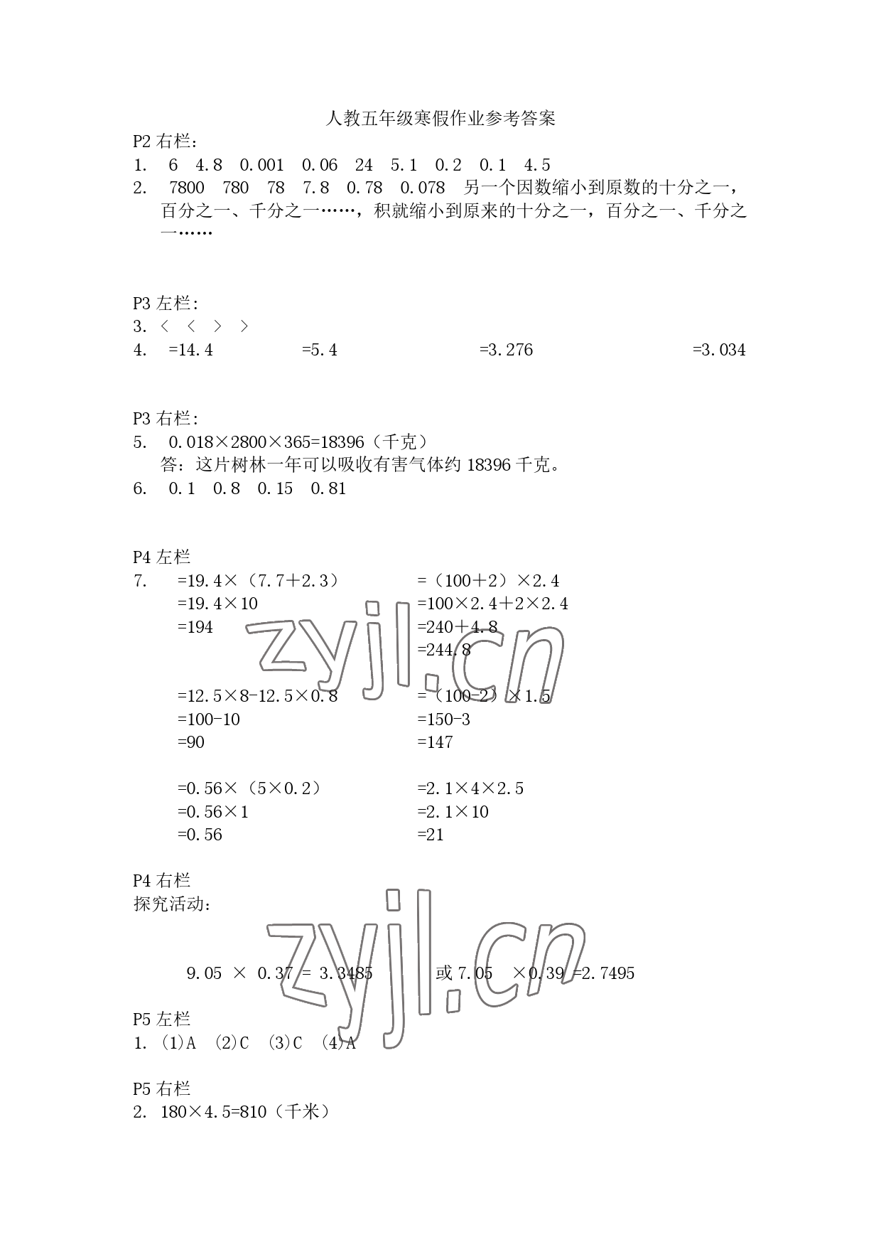 2023年寒假作业五年级数学人教版安徽少年儿童出版社 参考答案第1页