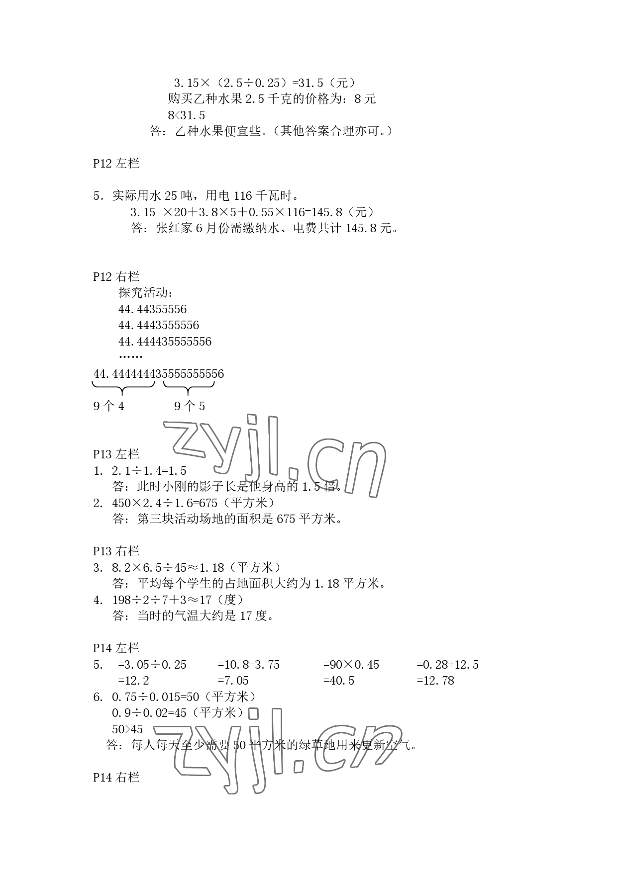 2023年寒假作业五年级数学人教版安徽少年儿童出版社 参考答案第5页