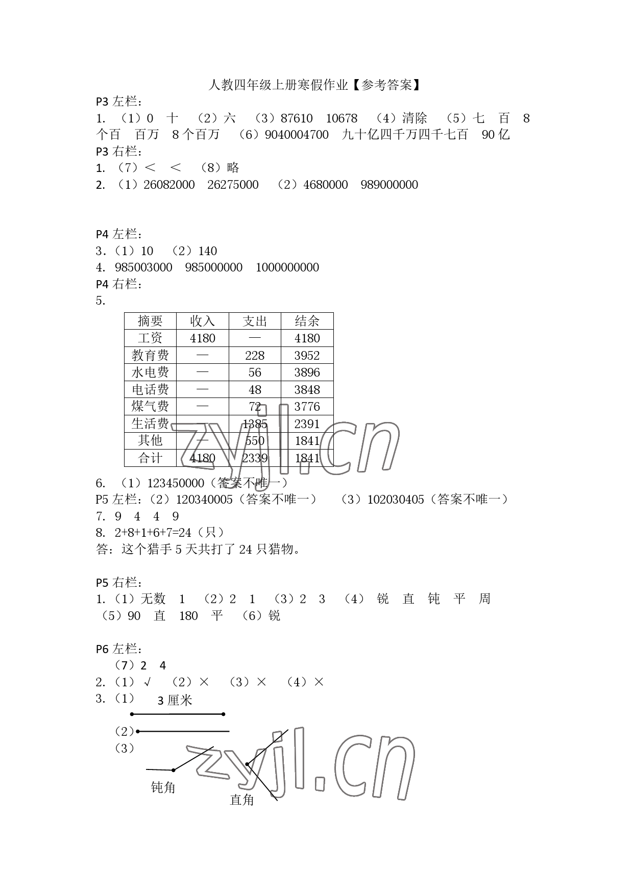 2023年寒假作业四年级数学人教版安徽少年儿童出版社 参考答案第1页