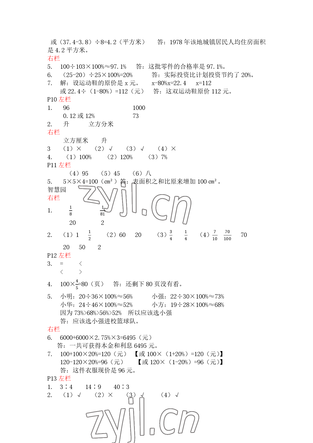 2023年寒假作业六年级数学苏教版安徽少年儿童出版社 参考答案第4页