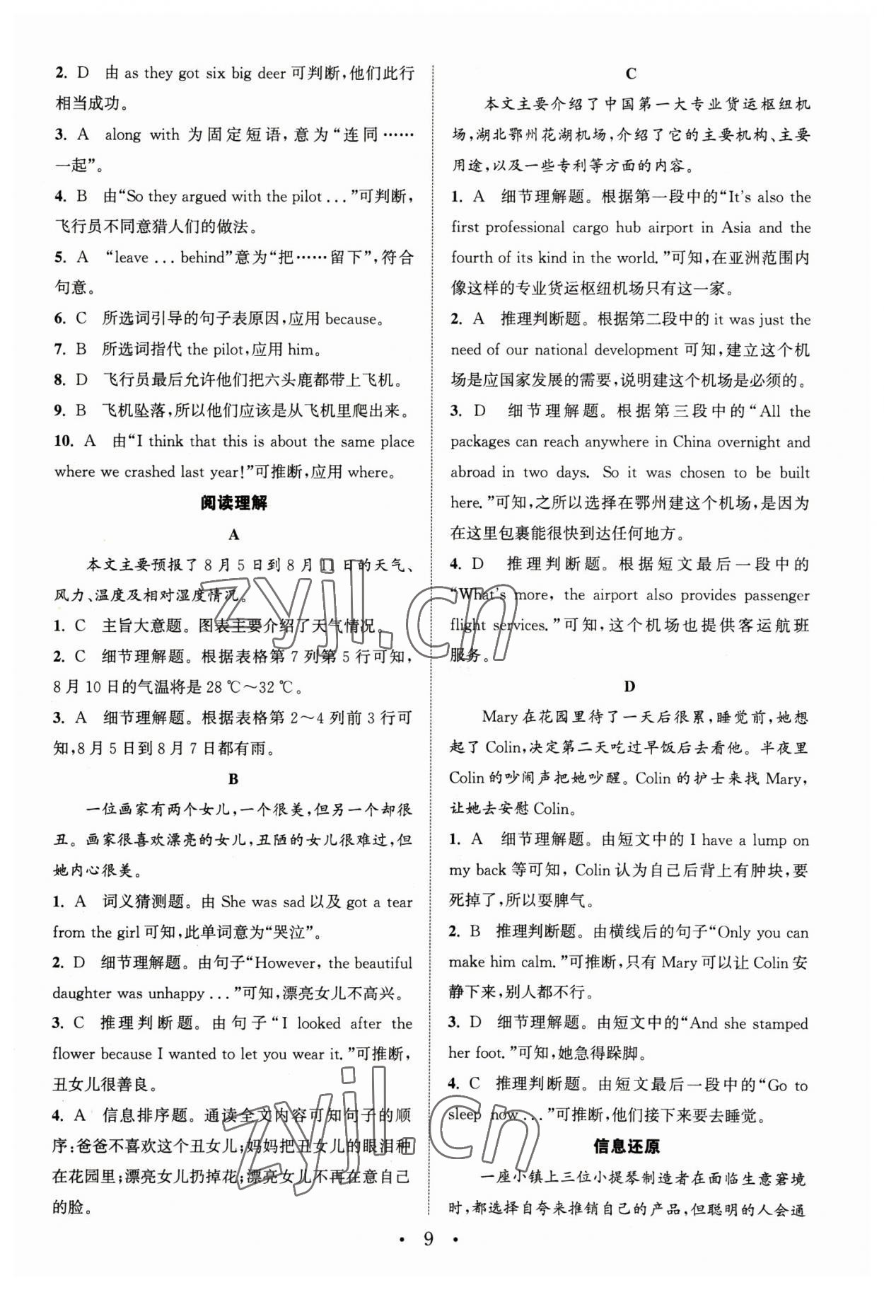 2023年通城學(xué)典組合訓(xùn)練八年級英語下冊譯林版蘇州專版 第9頁