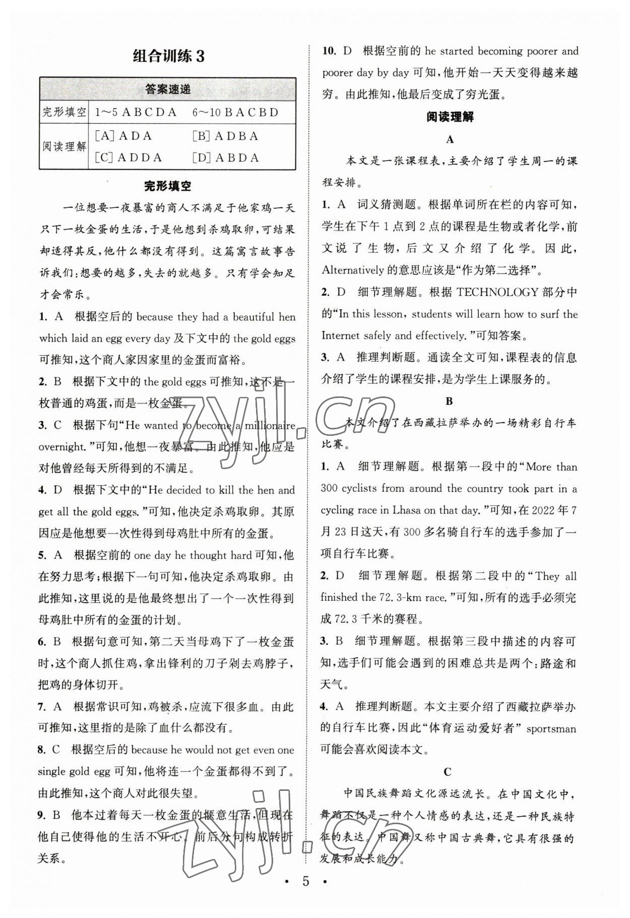 2023年通城學(xué)典組合訓(xùn)練八年級英語下冊譯林版蘇州專版 第5頁