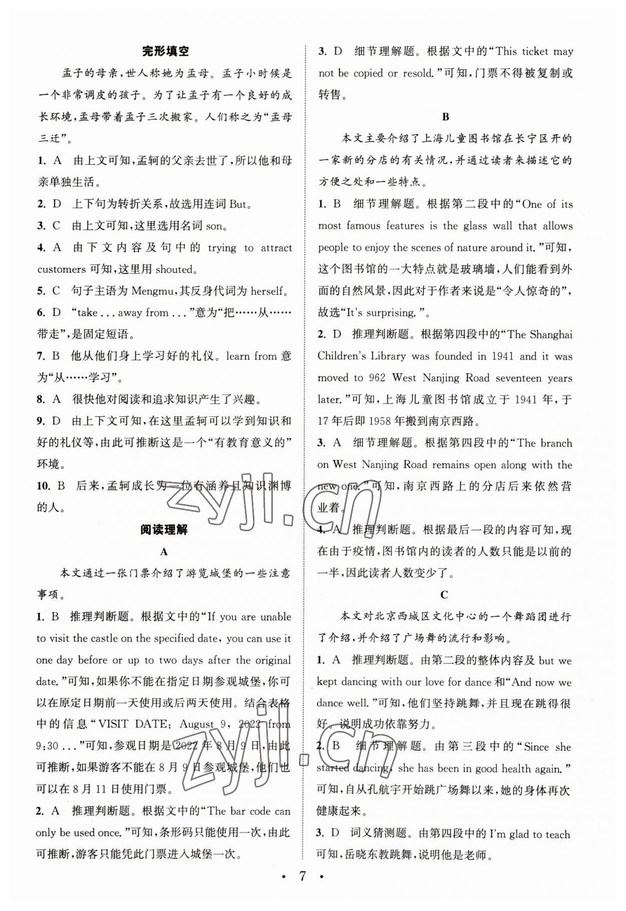 2023年通城學(xué)典組合訓(xùn)練八年級(jí)英語(yǔ)下冊(cè)譯林版蘇州專版 第7頁(yè)