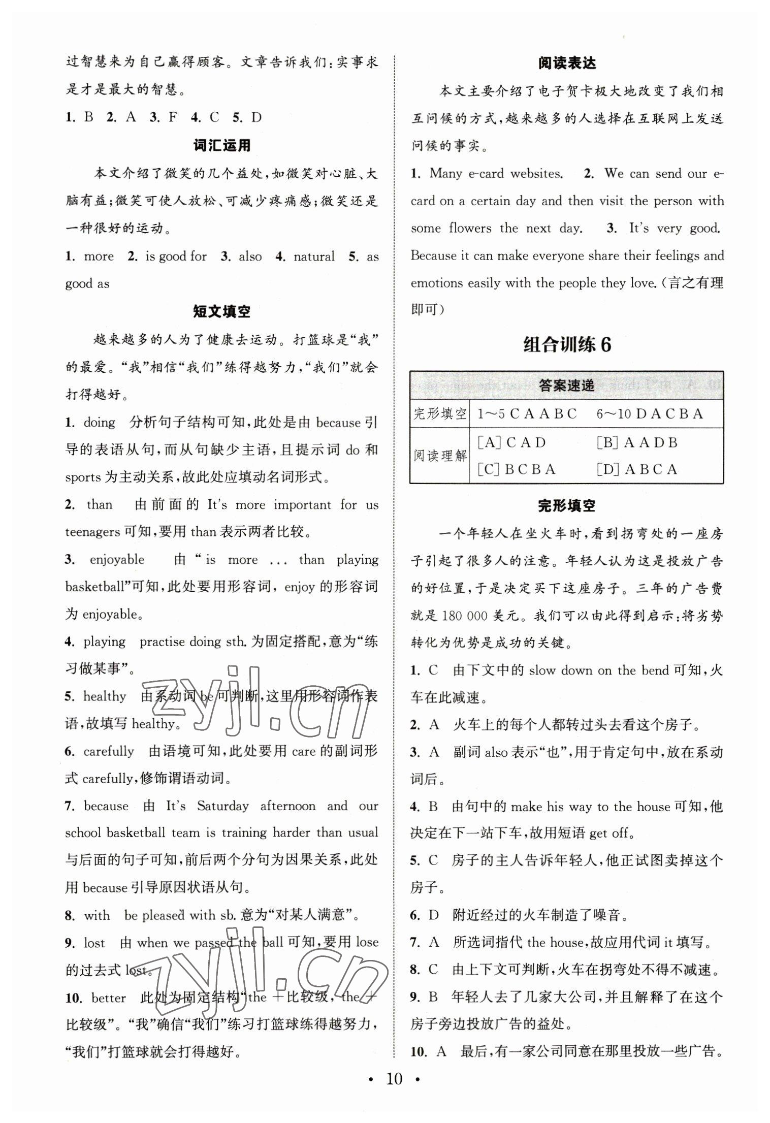 2023年通城学典组合训练八年级英语下册译林版苏州专版 第10页