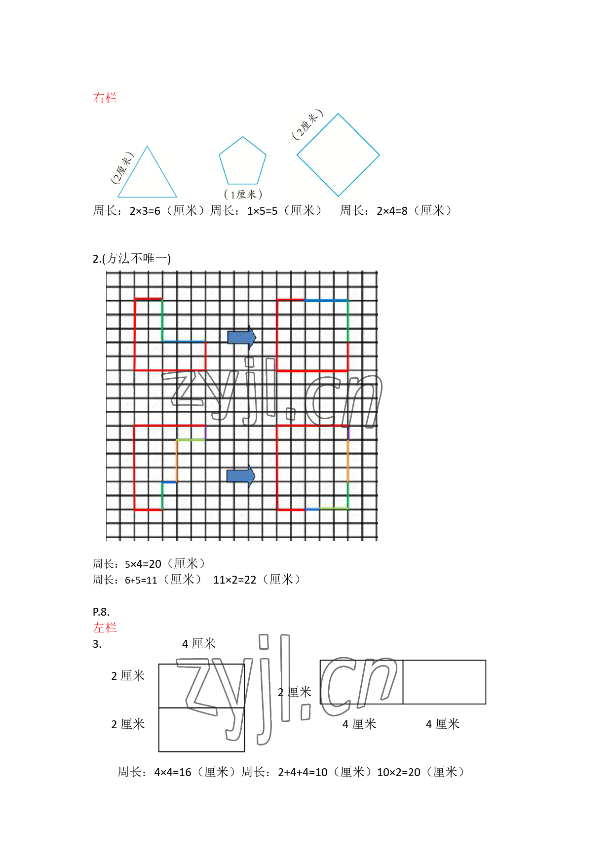 2023年寒假作业三年级数学苏教版安徽少年儿童出版社 参考答案第3页