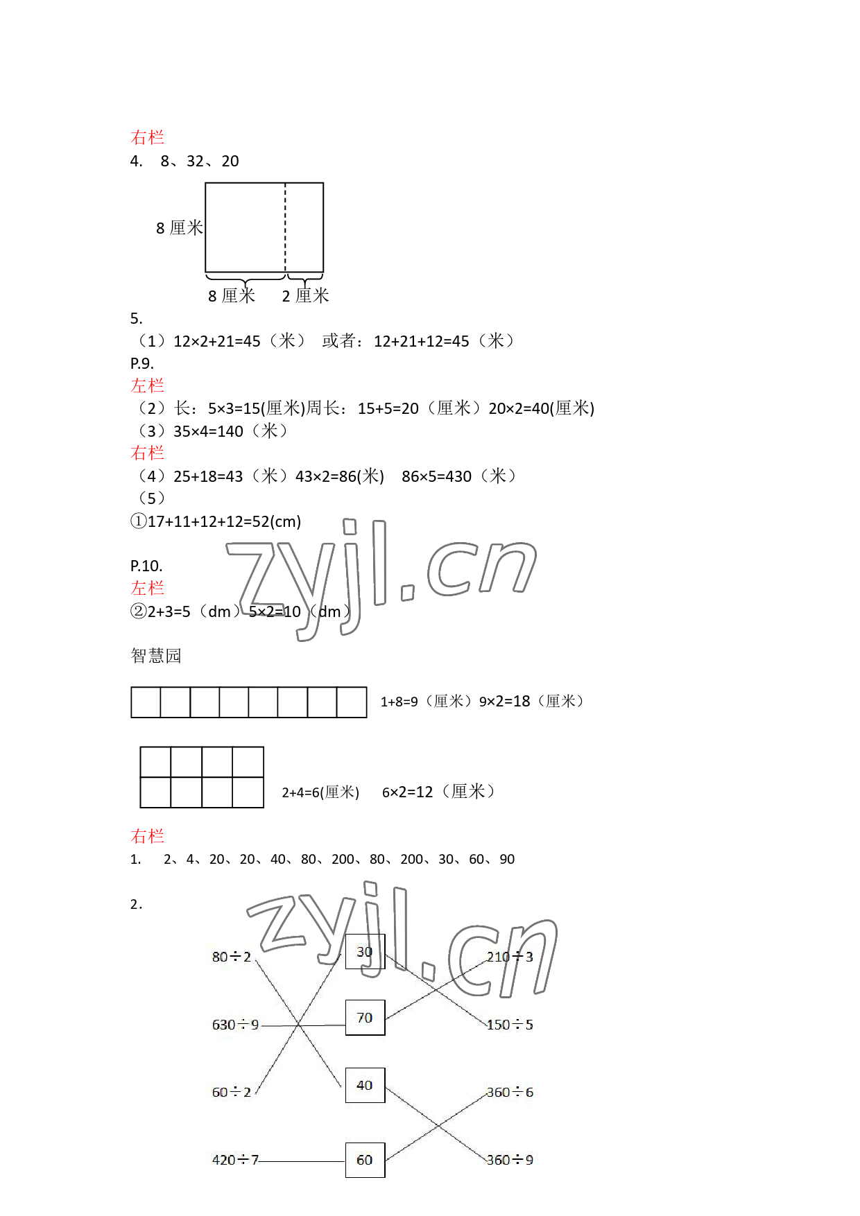 2023年寒假作業(yè)三年級數(shù)學(xué)蘇教版安徽少年兒童出版社 參考答案第4頁