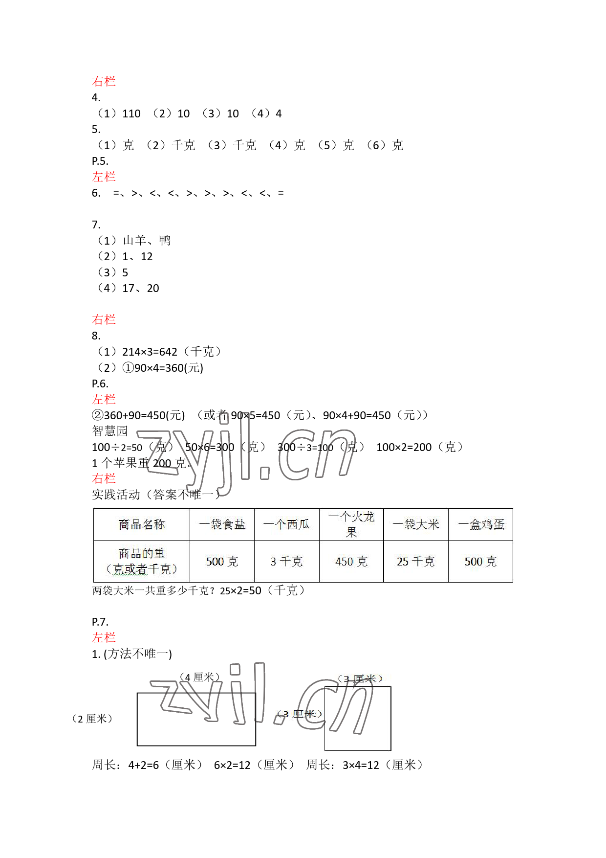 2023年寒假作业三年级数学苏教版安徽少年儿童出版社 参考答案第2页