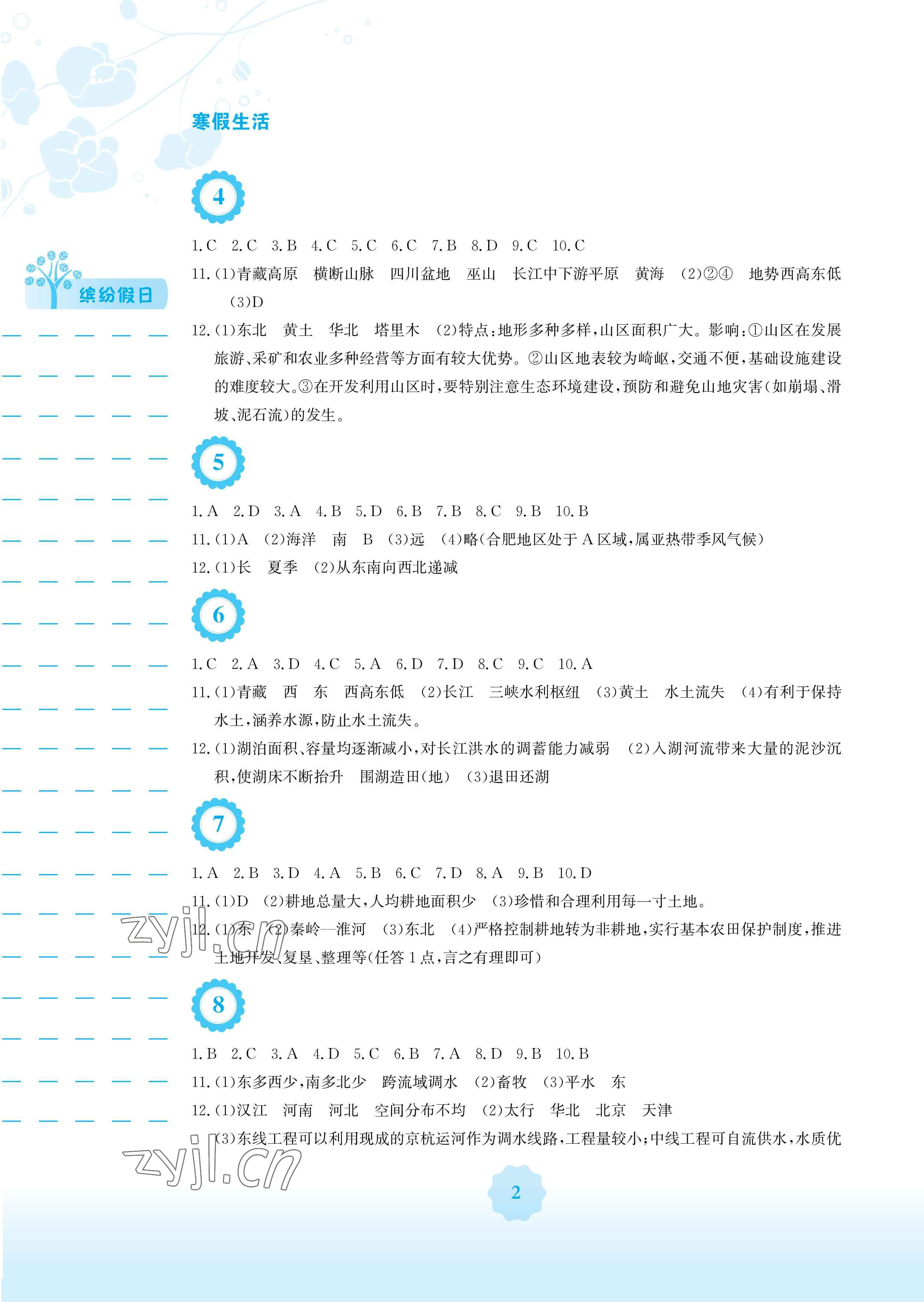 2023年寒假生活安徽教育出版社八年级地理商务星球版 参考答案第2页
