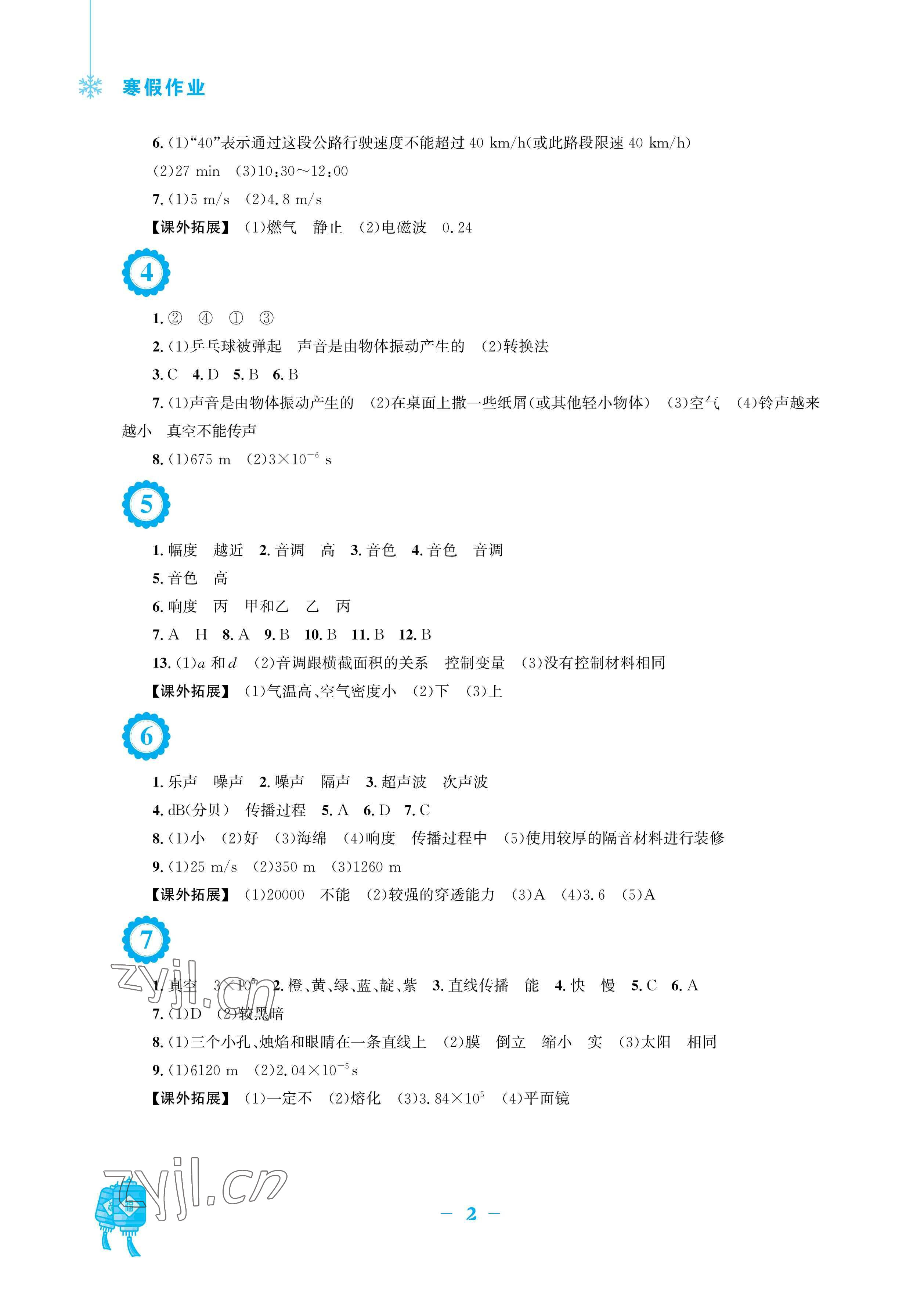 2023年寒假作业安徽教育出版社八年级物理通用S版 参考答案第2页