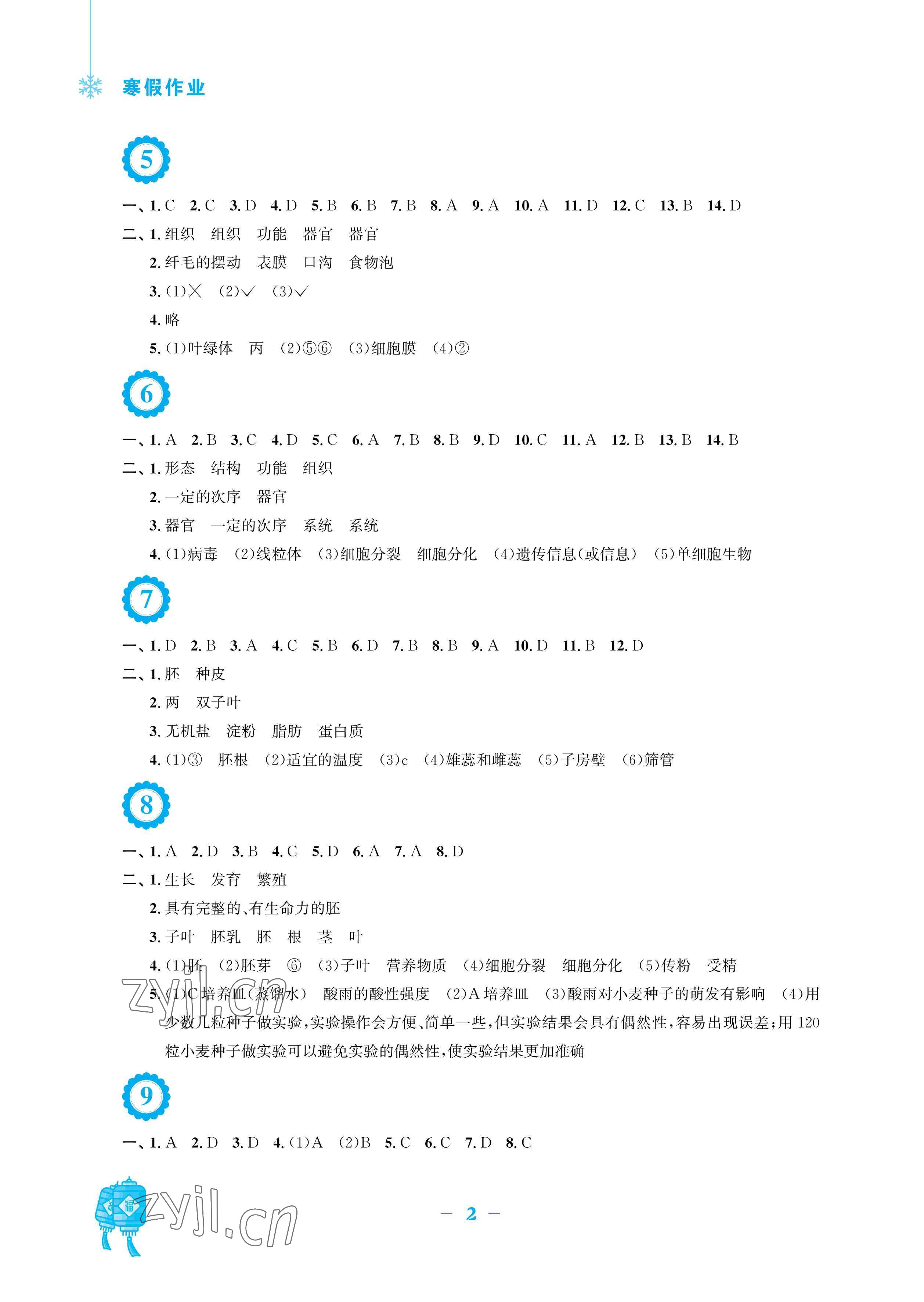 2023年寒假作业安徽教育出版社七年级生物苏教版 参考答案第2页