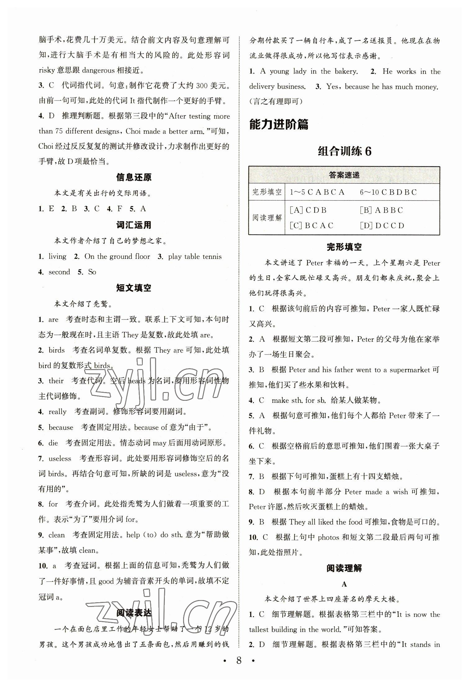 2023年通城學(xué)典組合訓(xùn)練七年級(jí)英語(yǔ)下冊(cè)譯林版蘇州專版 第8頁(yè)