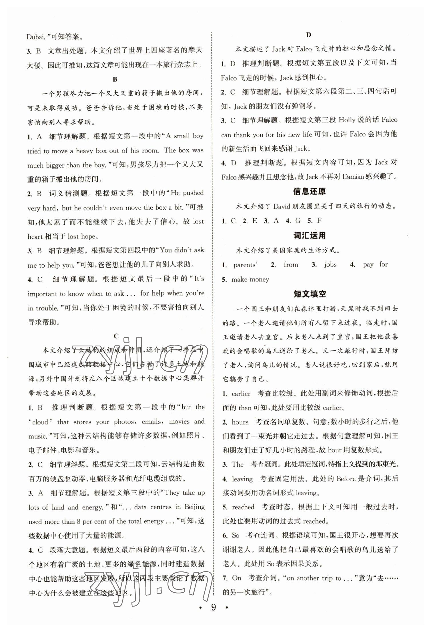 2023年通城學(xué)典組合訓(xùn)練七年級(jí)英語(yǔ)下冊(cè)譯林版蘇州專(zhuān)版 第9頁(yè)