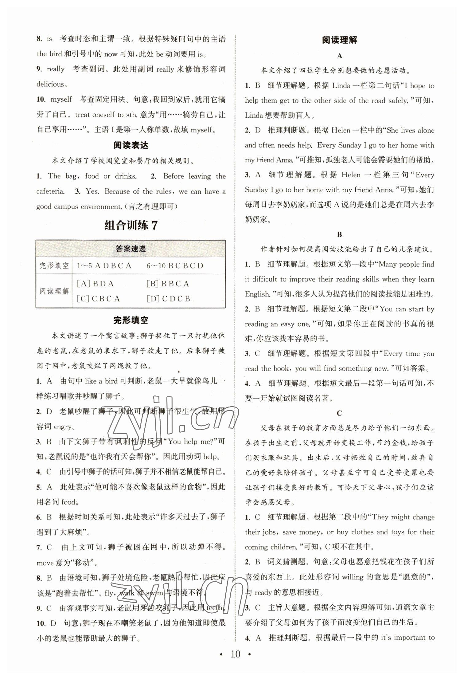 2023年通城學(xué)典組合訓(xùn)練七年級(jí)英語(yǔ)下冊(cè)譯林版蘇州專版 第10頁(yè)