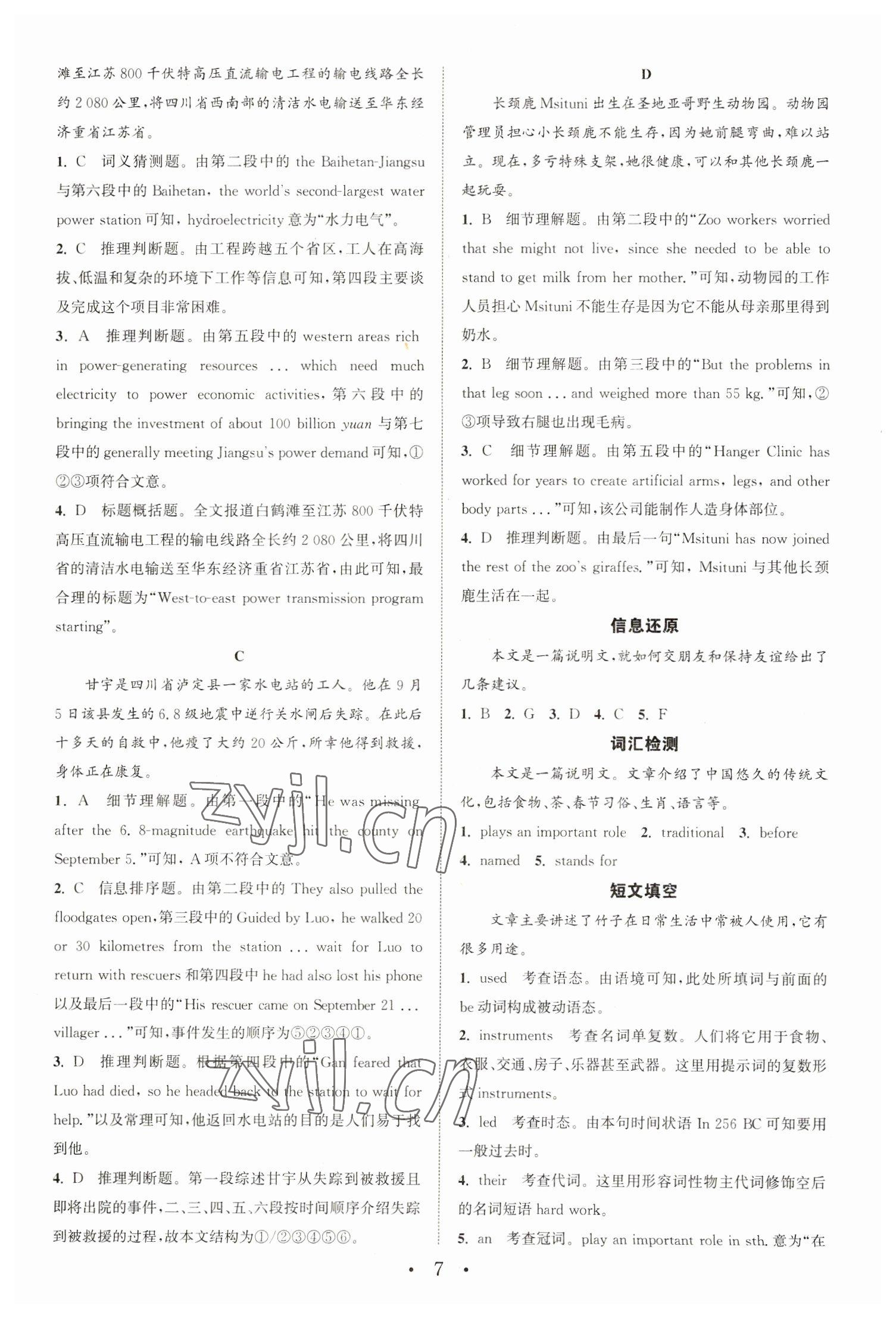 2023年通城學(xué)典組合訓(xùn)練中考版英語蘇州專版 第7頁