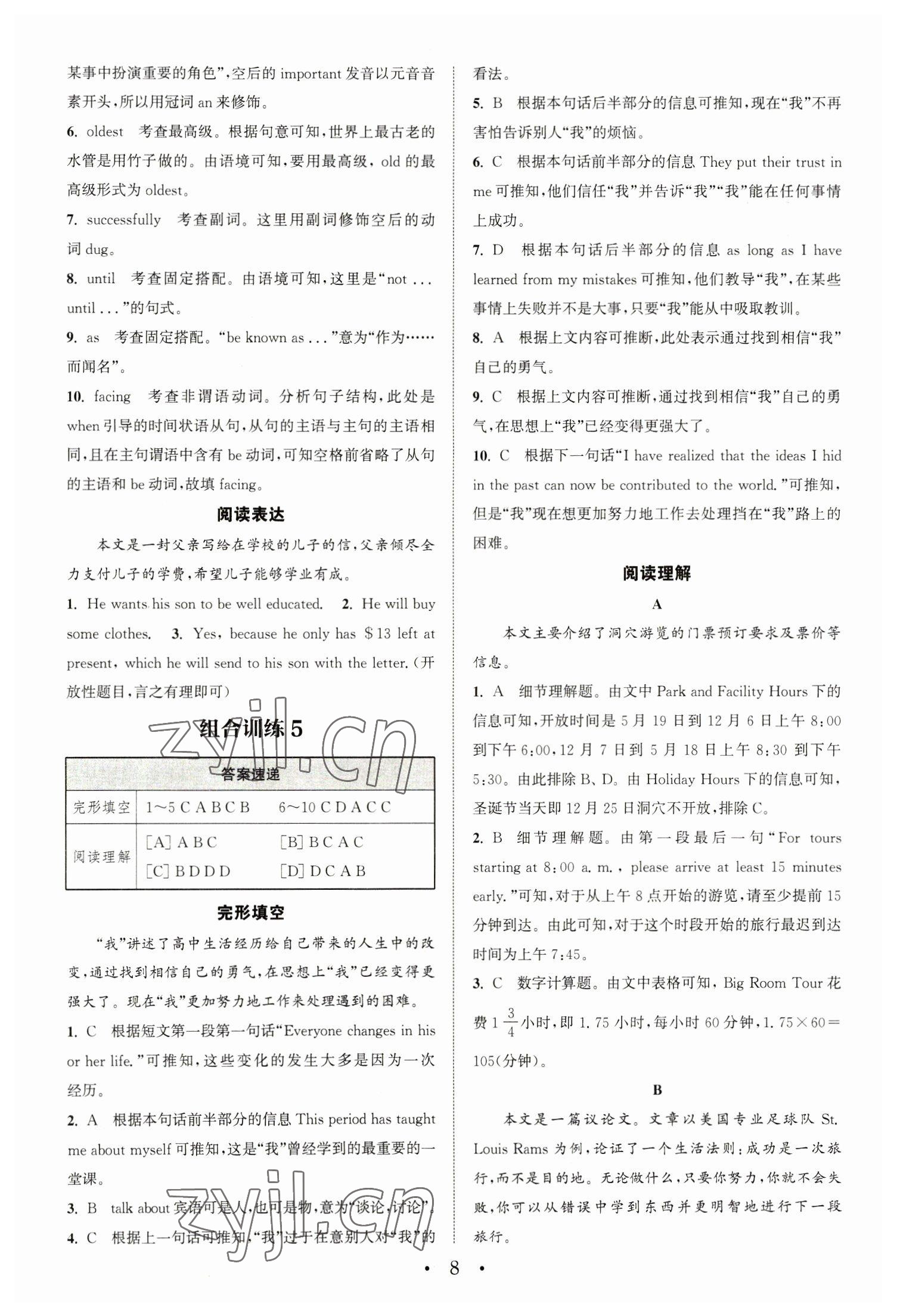 2023年通城學(xué)典組合訓(xùn)練中考版英語(yǔ)蘇州專版 第8頁(yè)