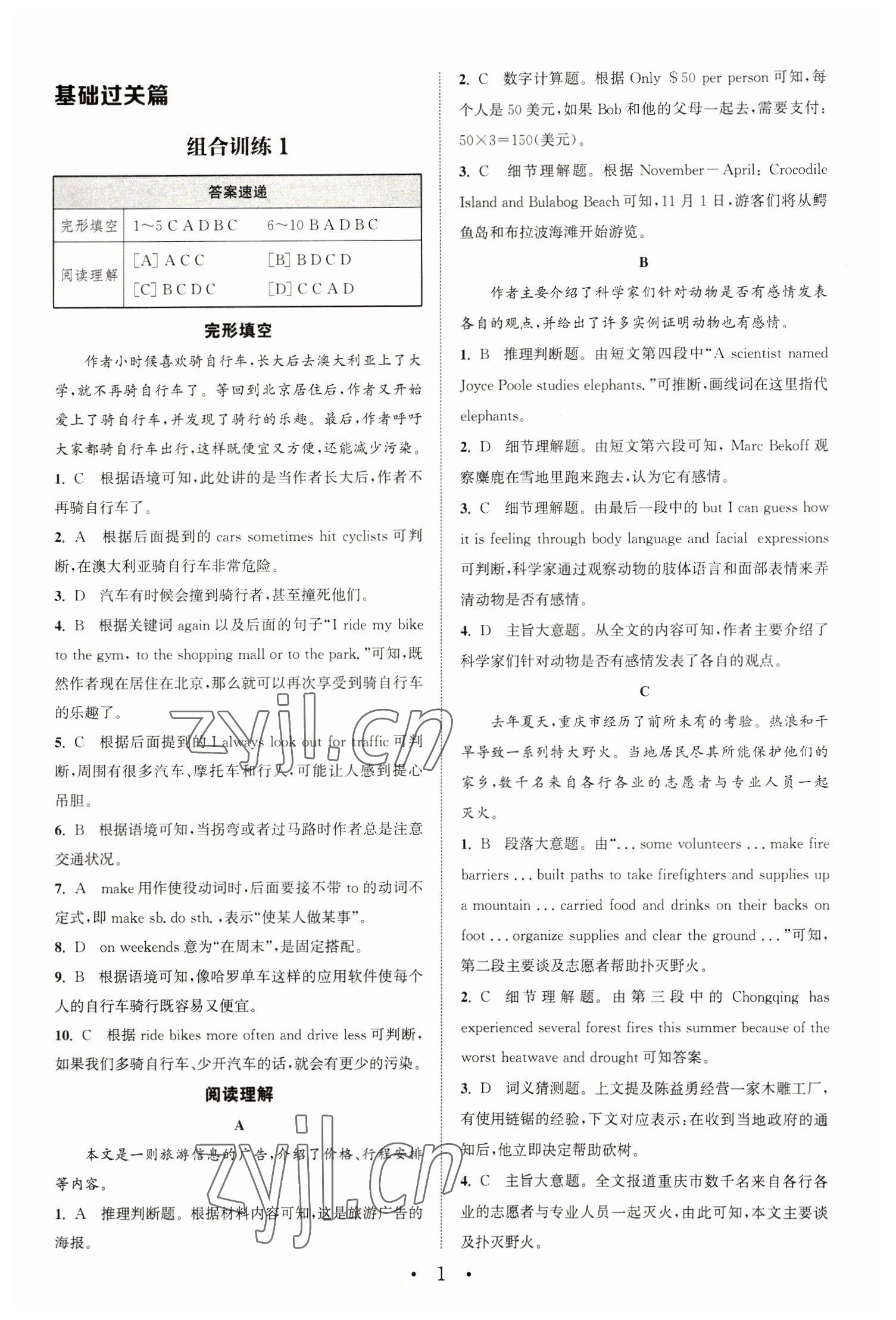 2023年通城學(xué)典組合訓(xùn)練中考版英語蘇州專版 第1頁