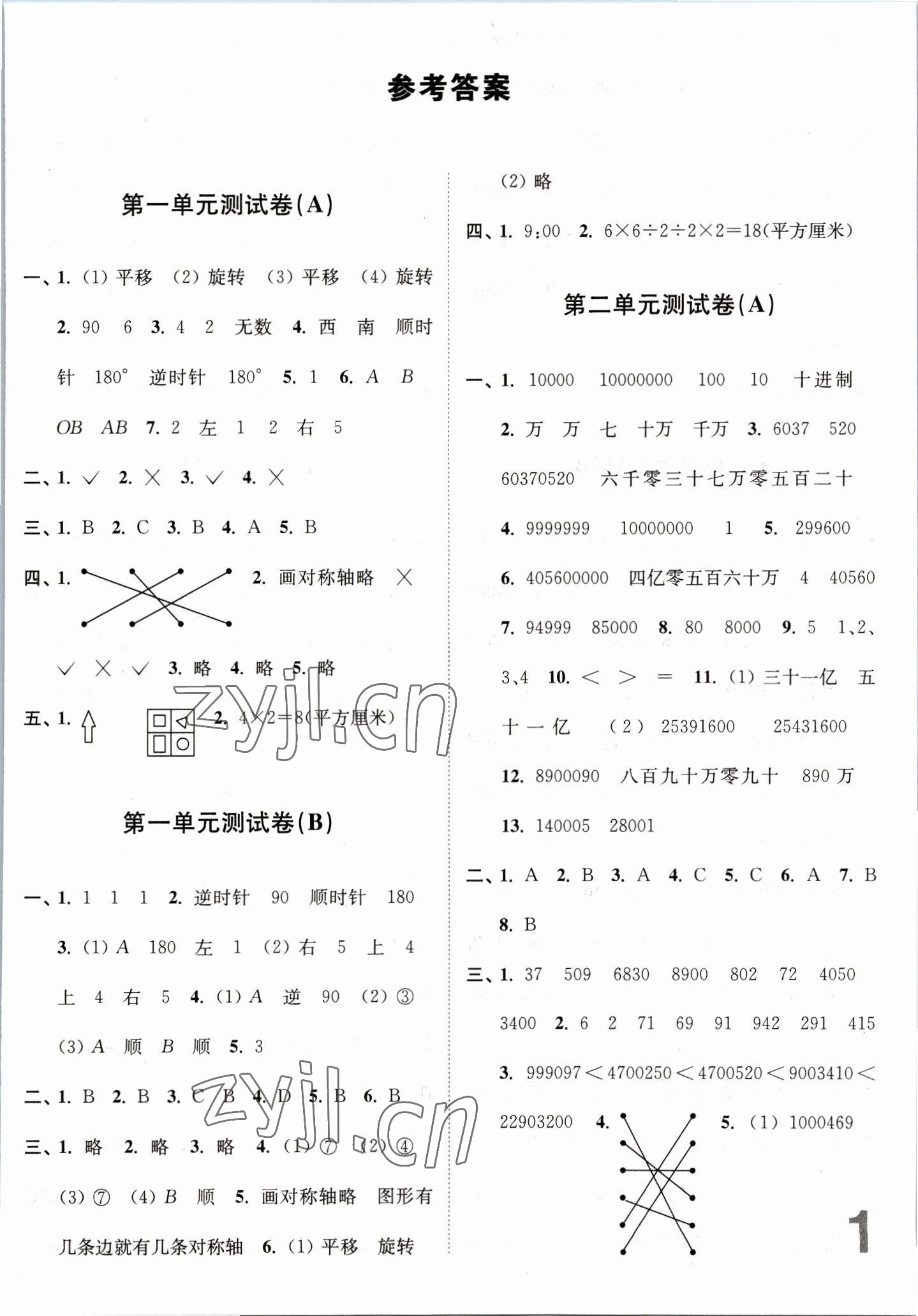 2023年江蘇密卷四年級(jí)數(shù)學(xué)下冊蘇教版 第1頁