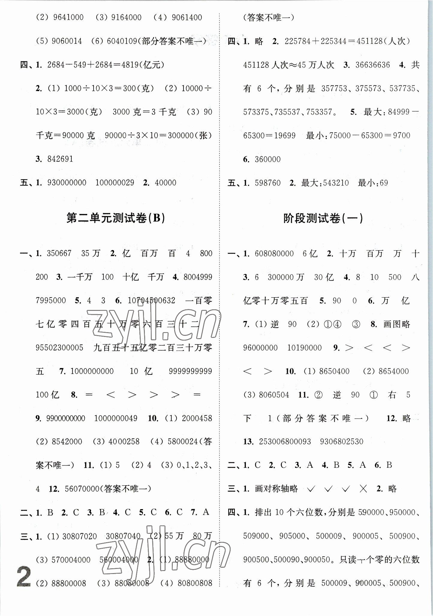 2023年江苏密卷四年级数学下册苏教版 第2页