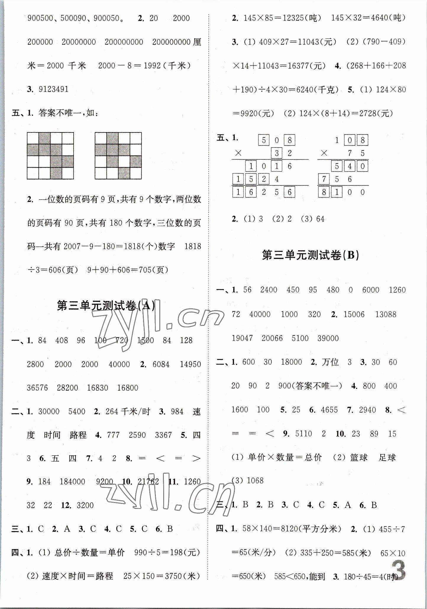 2023年江苏密卷四年级数学下册苏教版 第3页