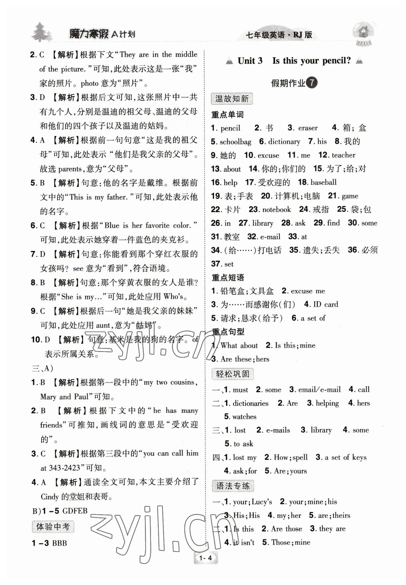 2023年魔力寒假A计划江西美术出版社七年级英语人教版 参考答案第4页