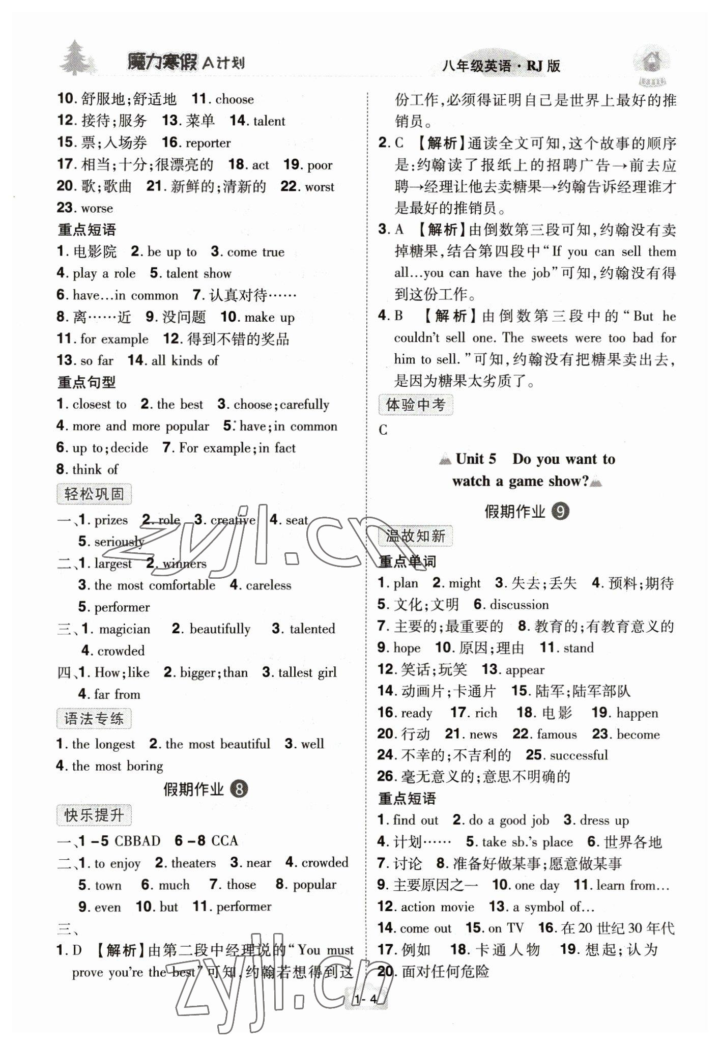 2023年魔力寒假A計劃江西美術出版社八年級英語人教版 參考答案第4頁