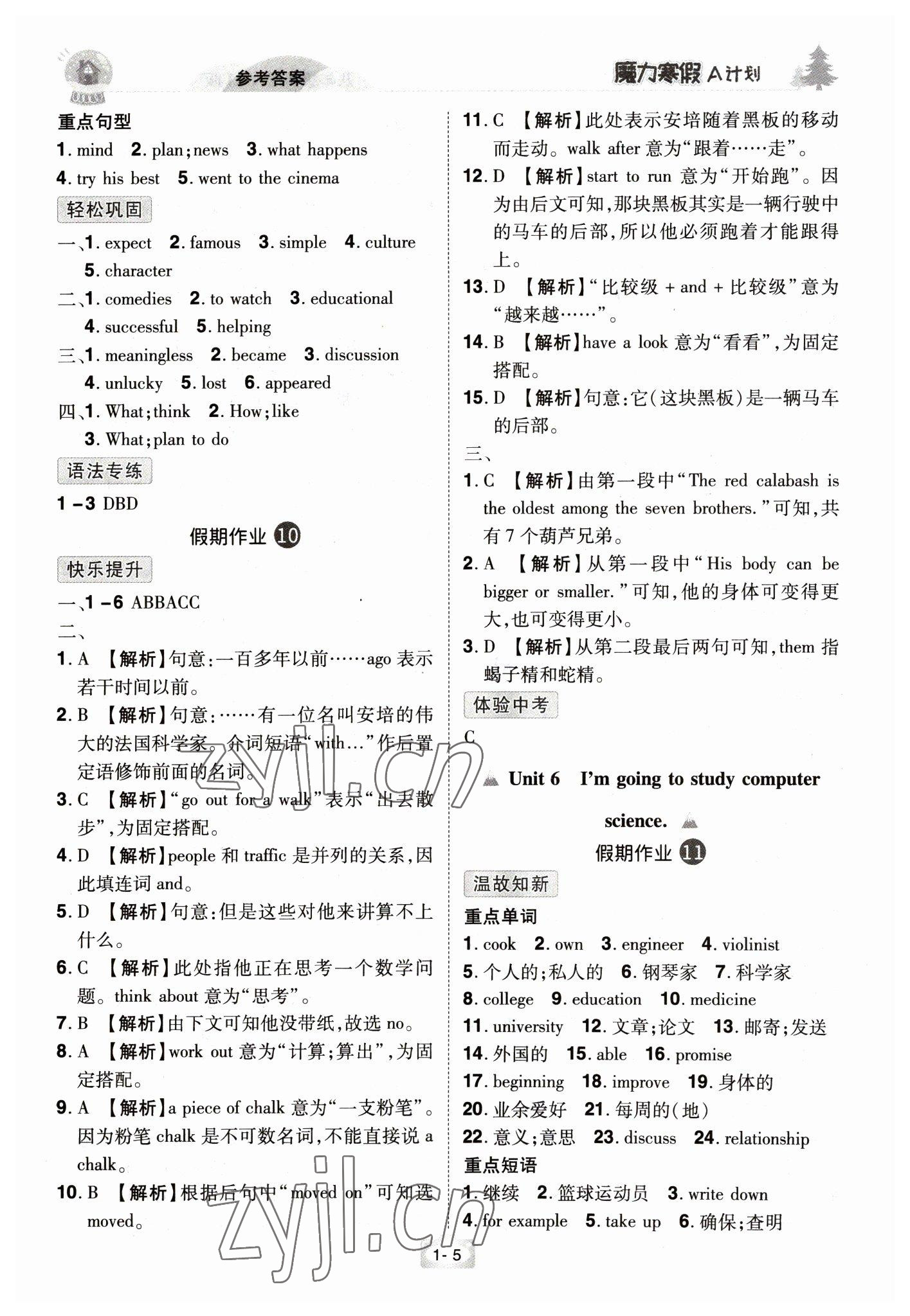 2023年魔力寒假A計劃江西美術出版社八年級英語人教版 參考答案第5頁