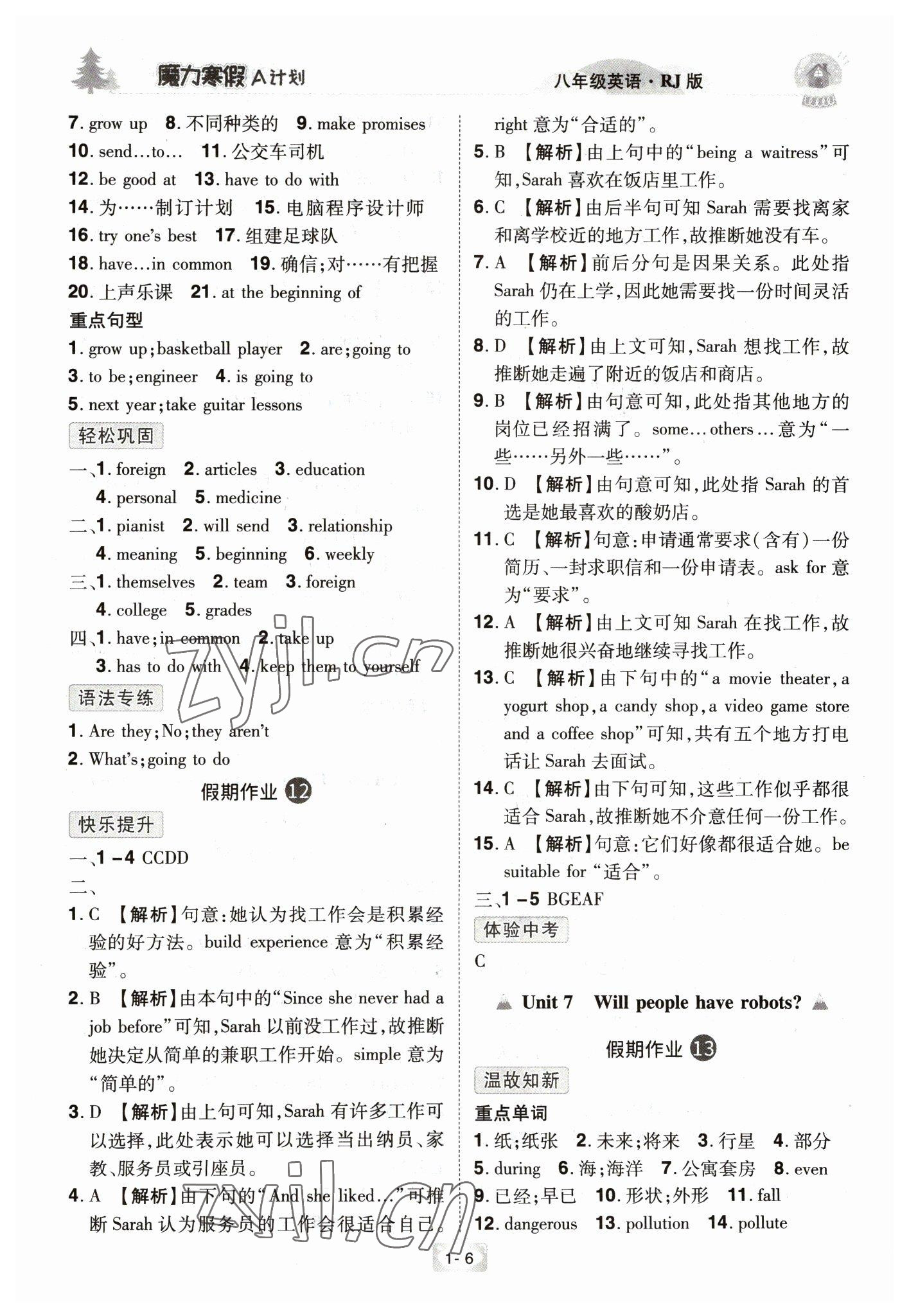 2023年魔力寒假A計劃江西美術出版社八年級英語人教版 參考答案第6頁