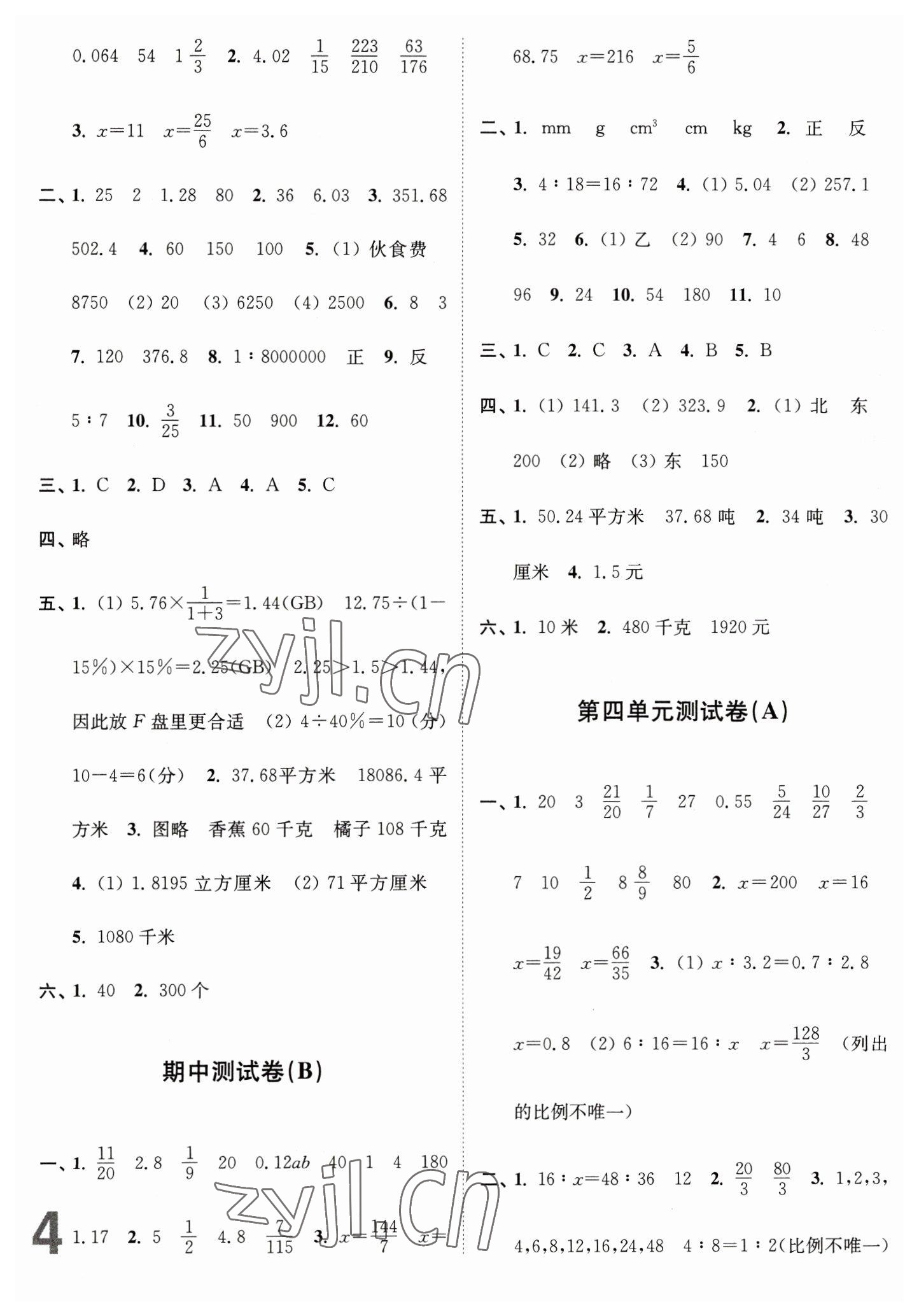 2023年江蘇密卷六年級(jí)數(shù)學(xué)下冊(cè)蘇教版 第4頁(yè)