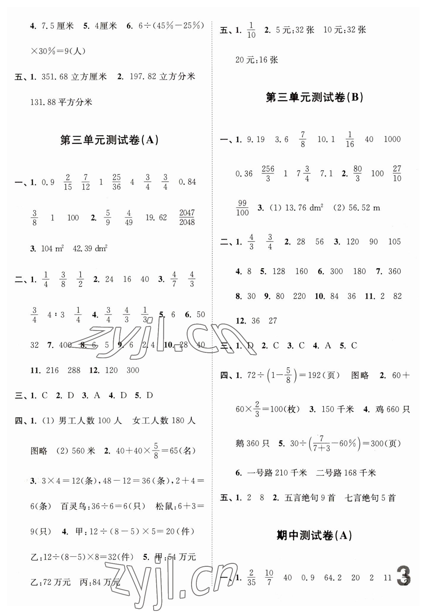 2023年江蘇密卷六年級數(shù)學下冊蘇教版 第3頁